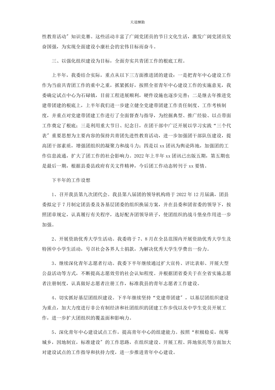 2023年半工作总结个人团县委半工作总结.docx_第3页