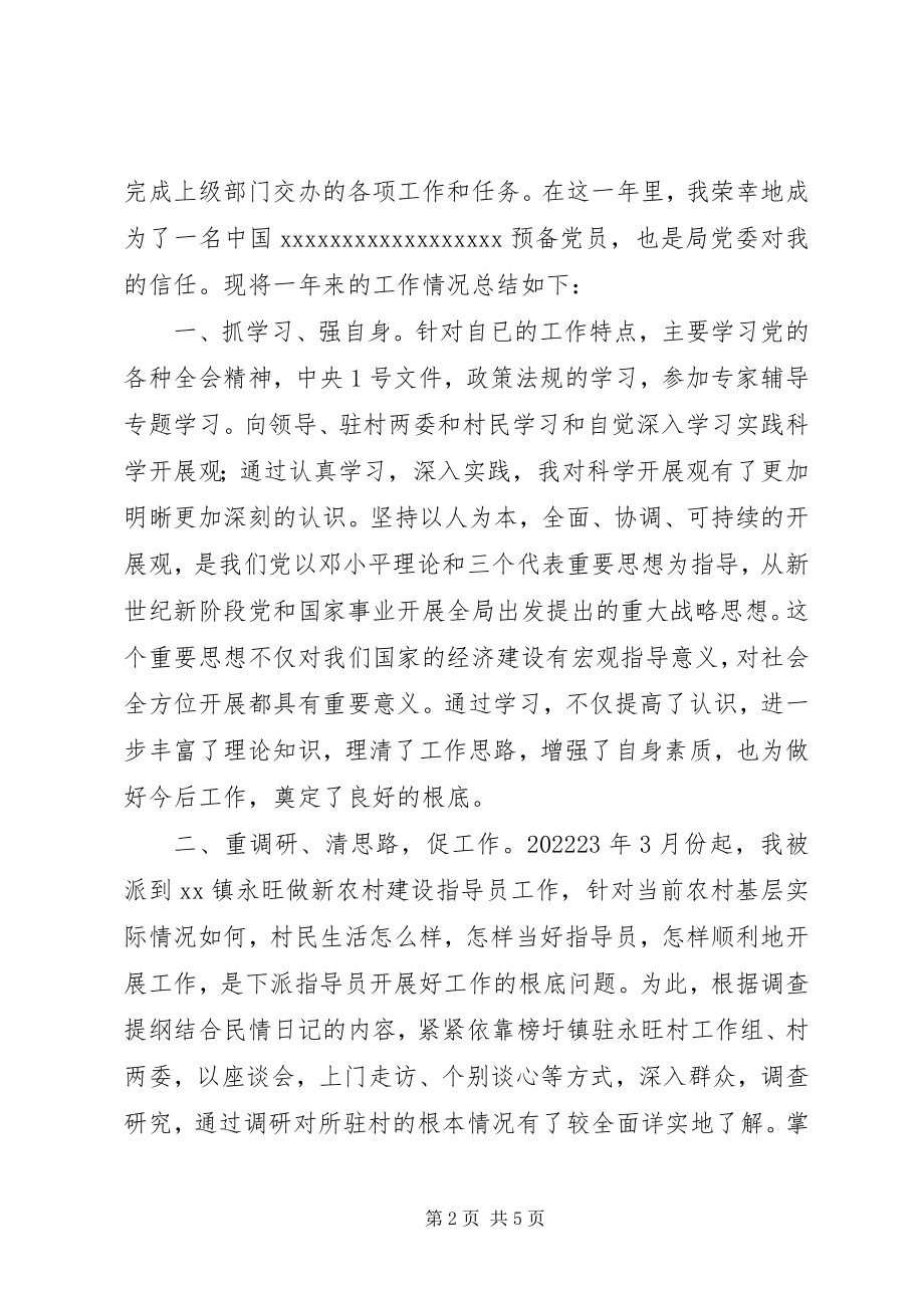 2023年交通部门个人工作总结.docx_第2页