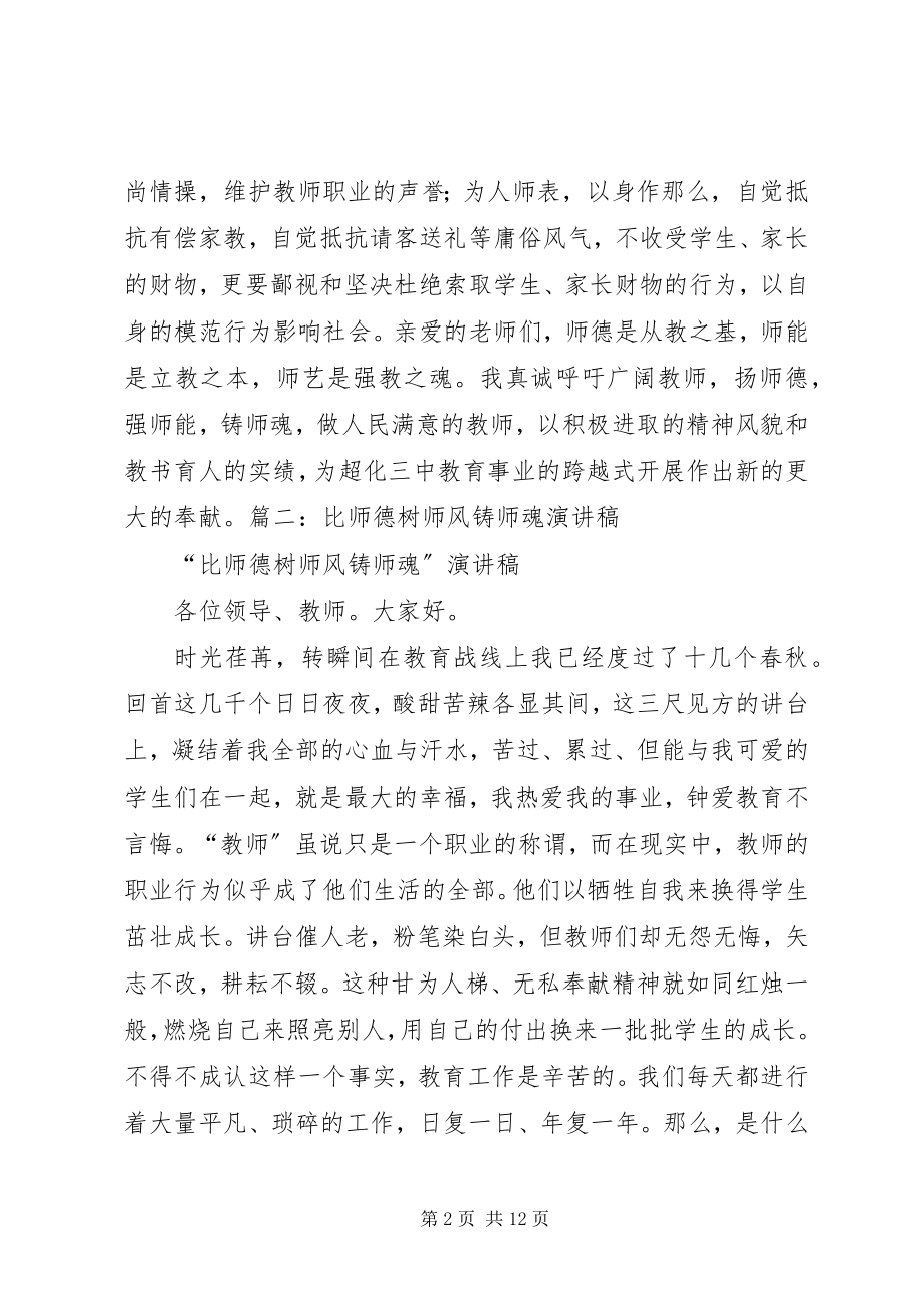 2023年师德师魂演讲稿.docx_第2页