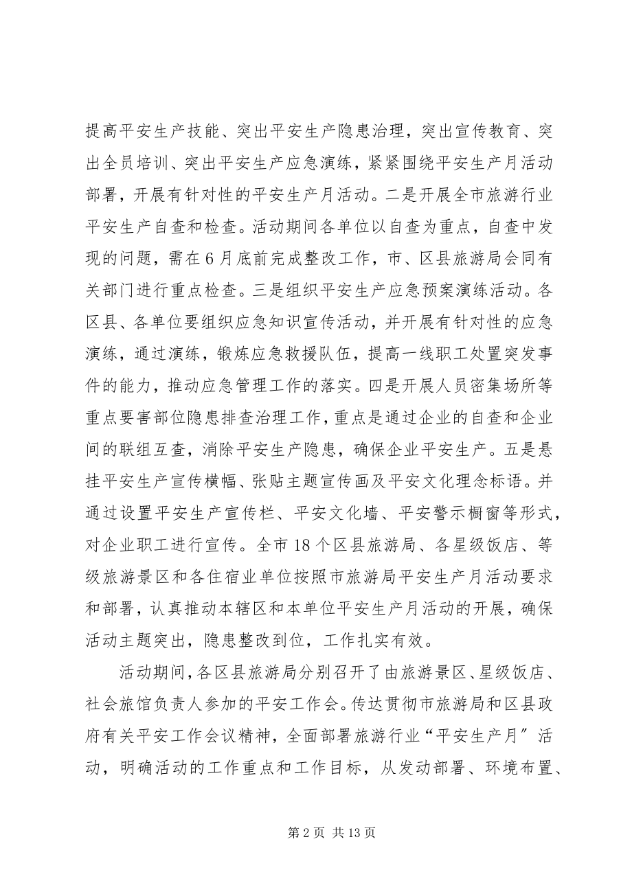 2023年XX省旅游局总结推出8种全新乡村旅游业态新编.docx_第2页