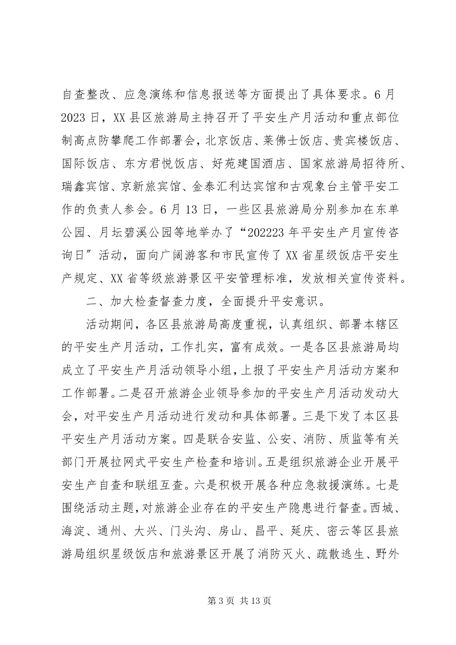 2023年XX省旅游局总结推出8种全新乡村旅游业态新编.docx_第3页