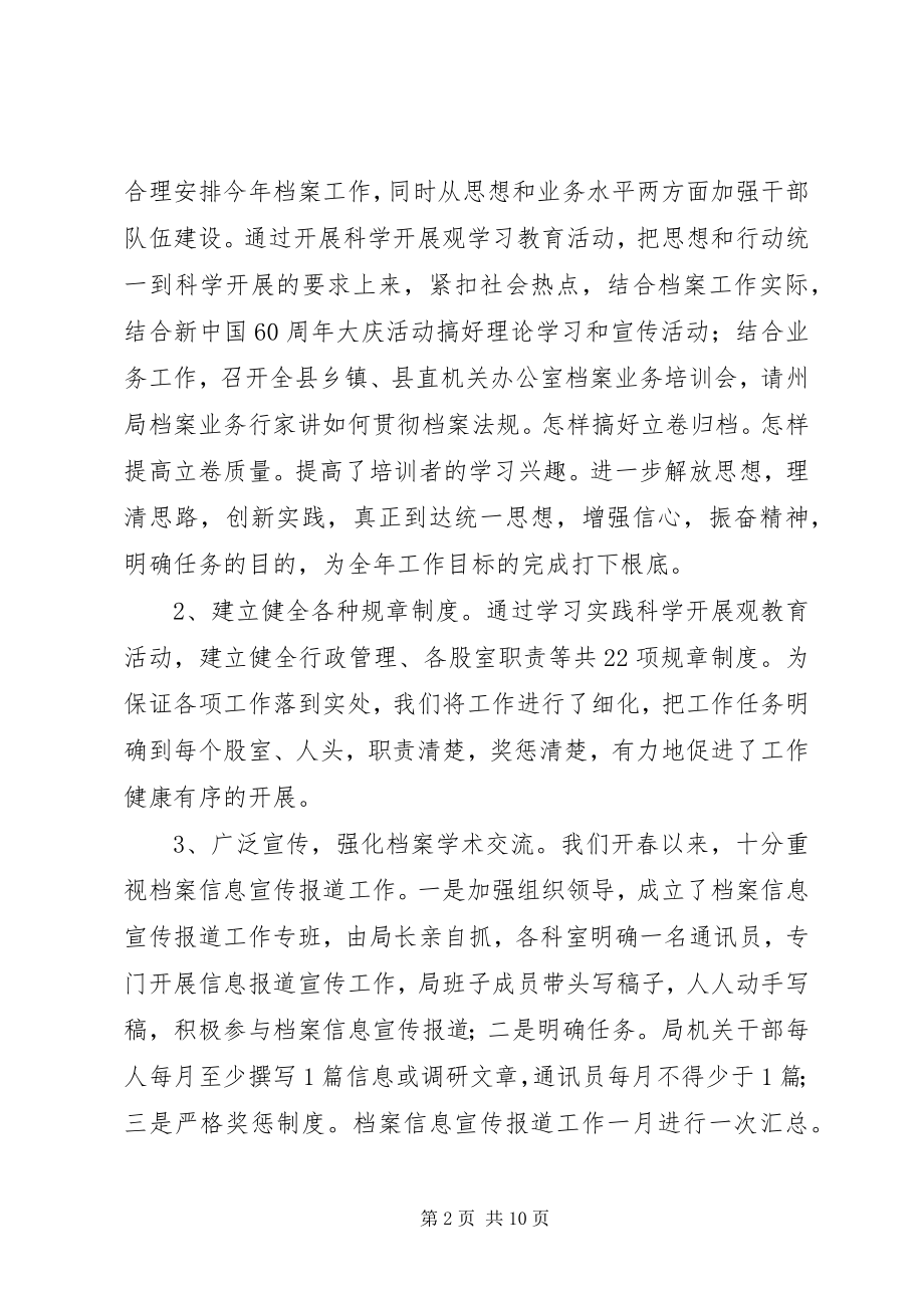 2023年上半年档案部门工作总结.docx_第2页