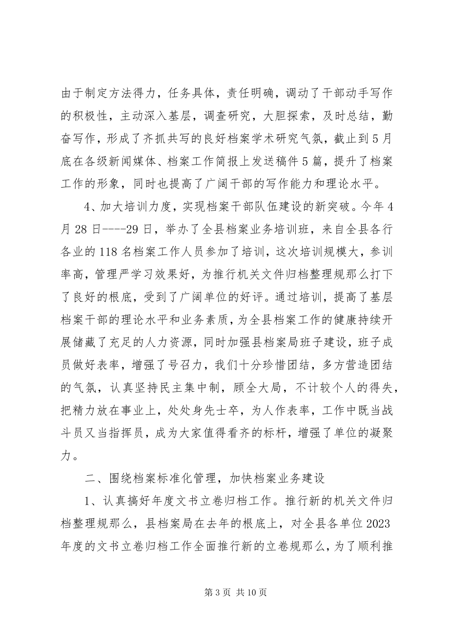 2023年上半年档案部门工作总结.docx_第3页