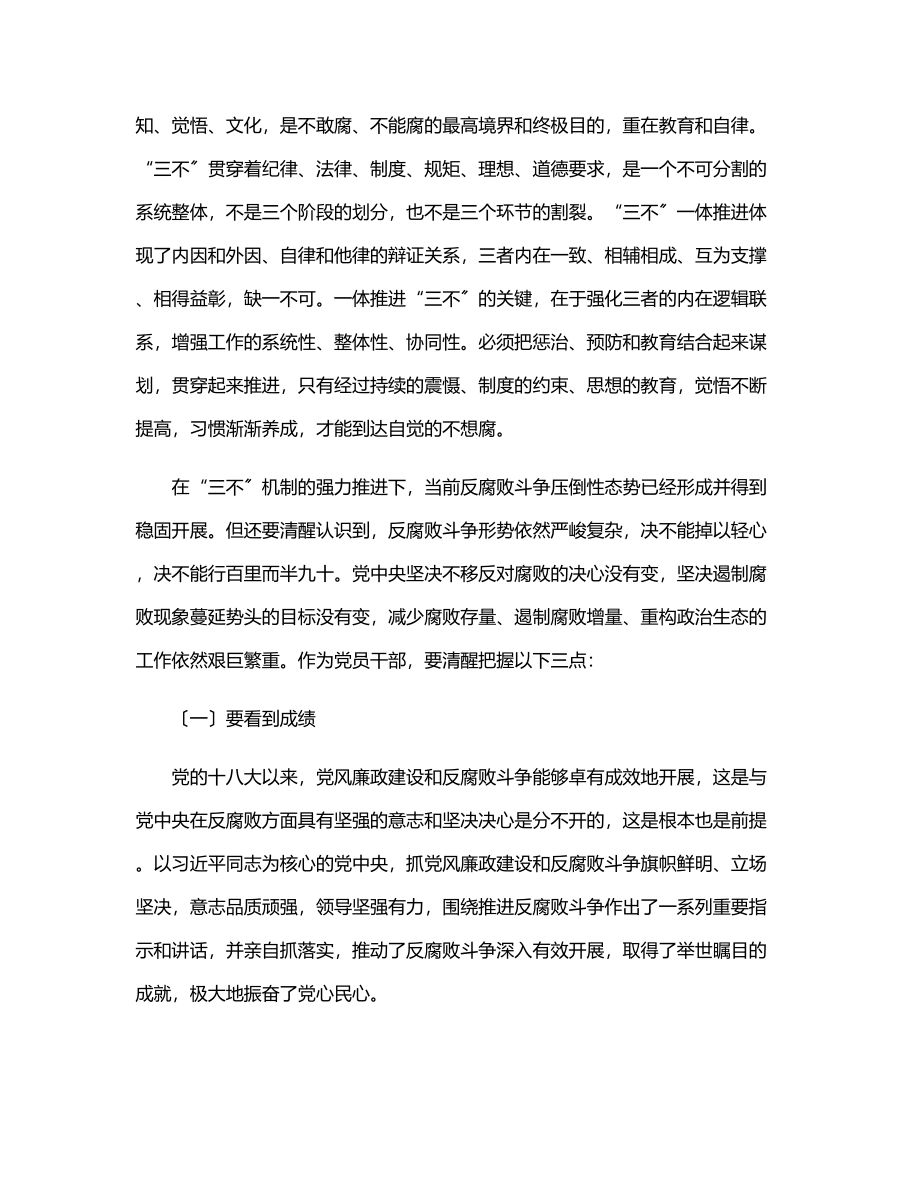 在全县度机关党务干部培训班上的廉政党课范文.docx_第2页