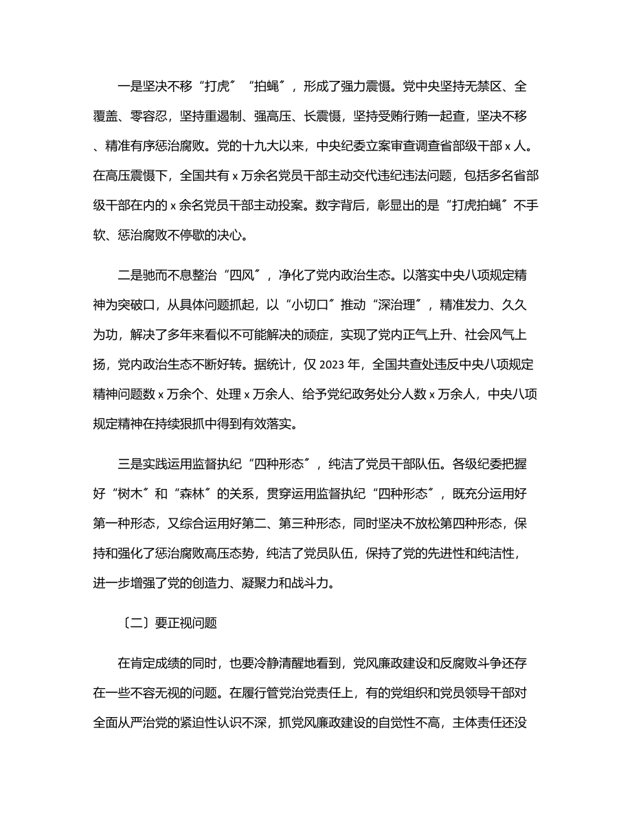 在全县度机关党务干部培训班上的廉政党课范文.docx_第3页