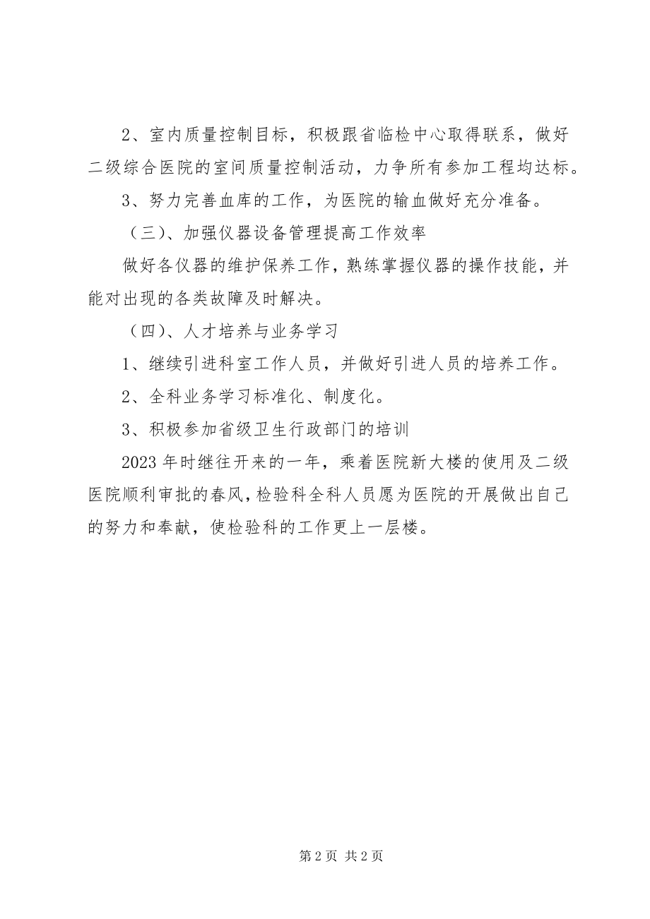 2023年医学检验科个人工作计划.docx_第2页