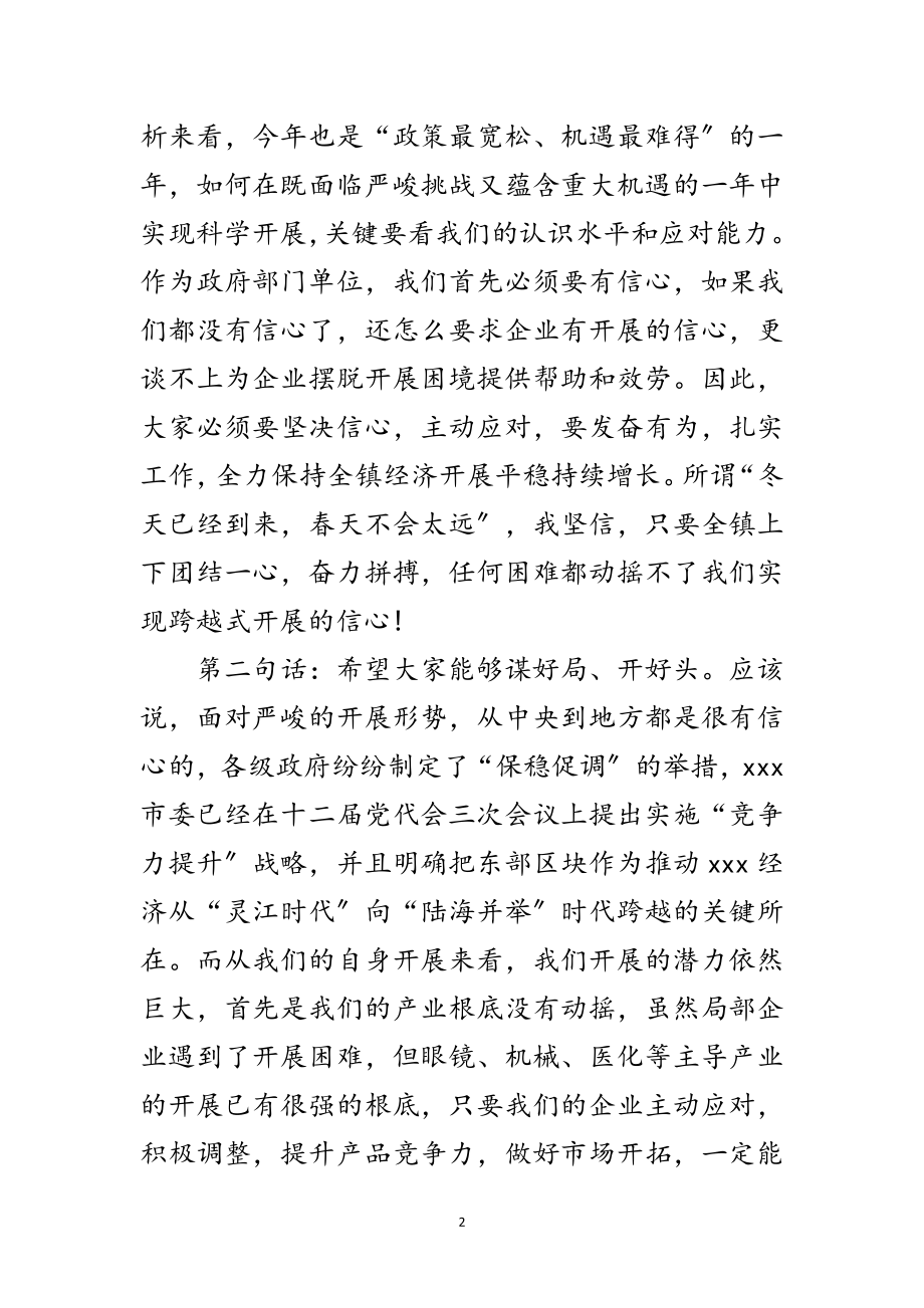 2023年市长在春节团拜会上的致辞范文.doc_第2页