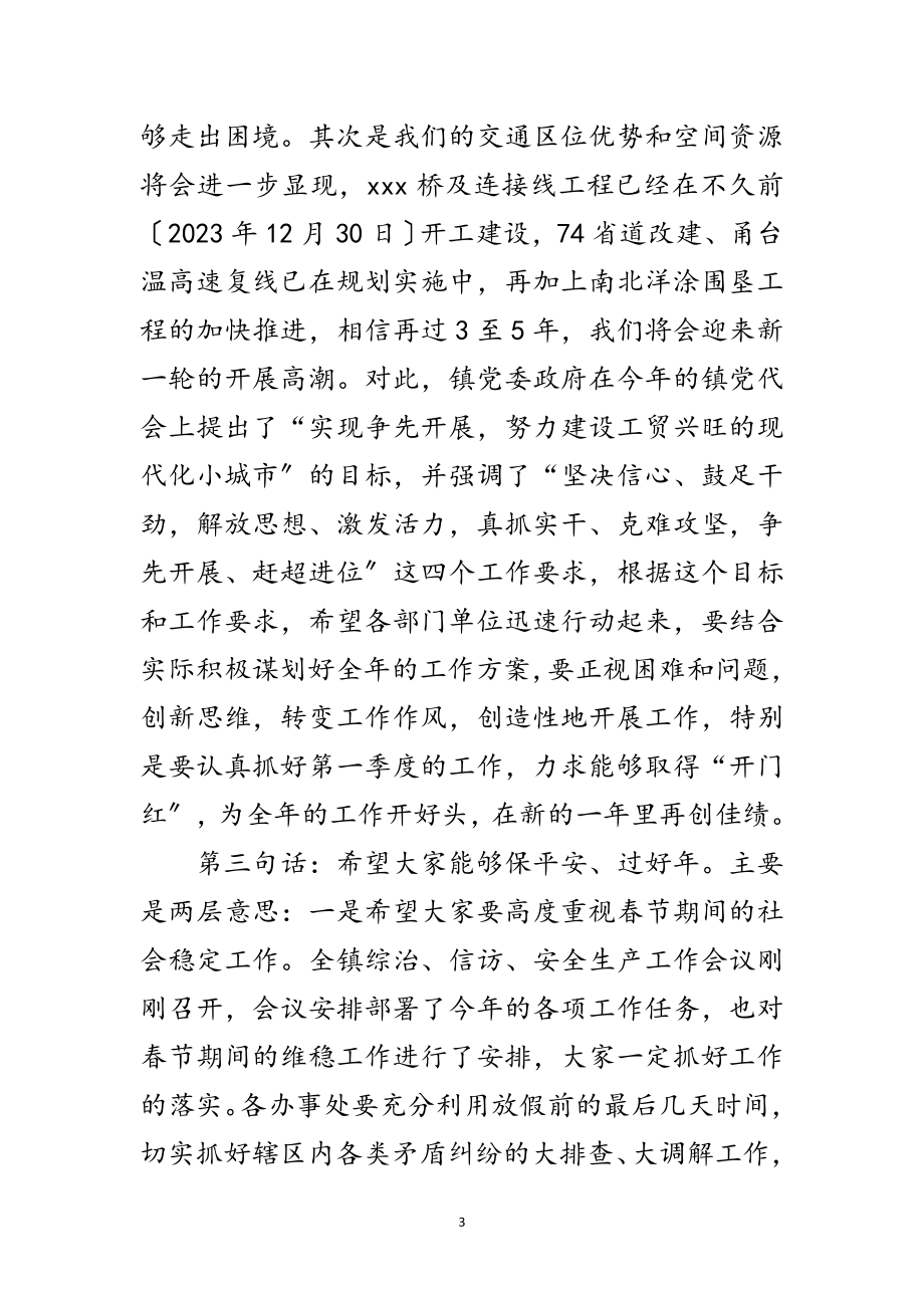 2023年市长在春节团拜会上的致辞范文.doc_第3页