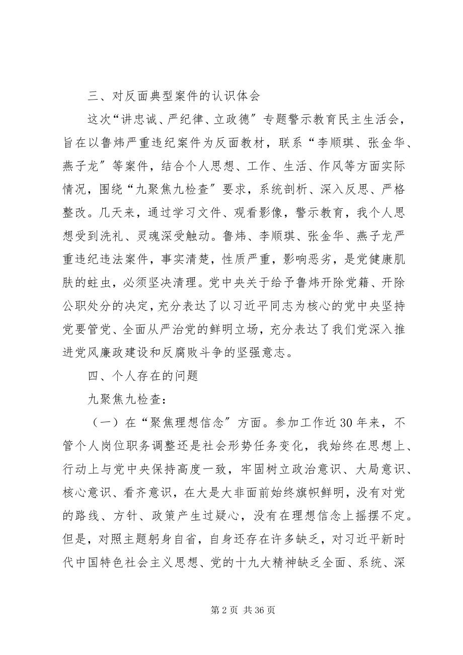 2023年讲严立专题民主生活会个人讲话提纲.docx_第2页