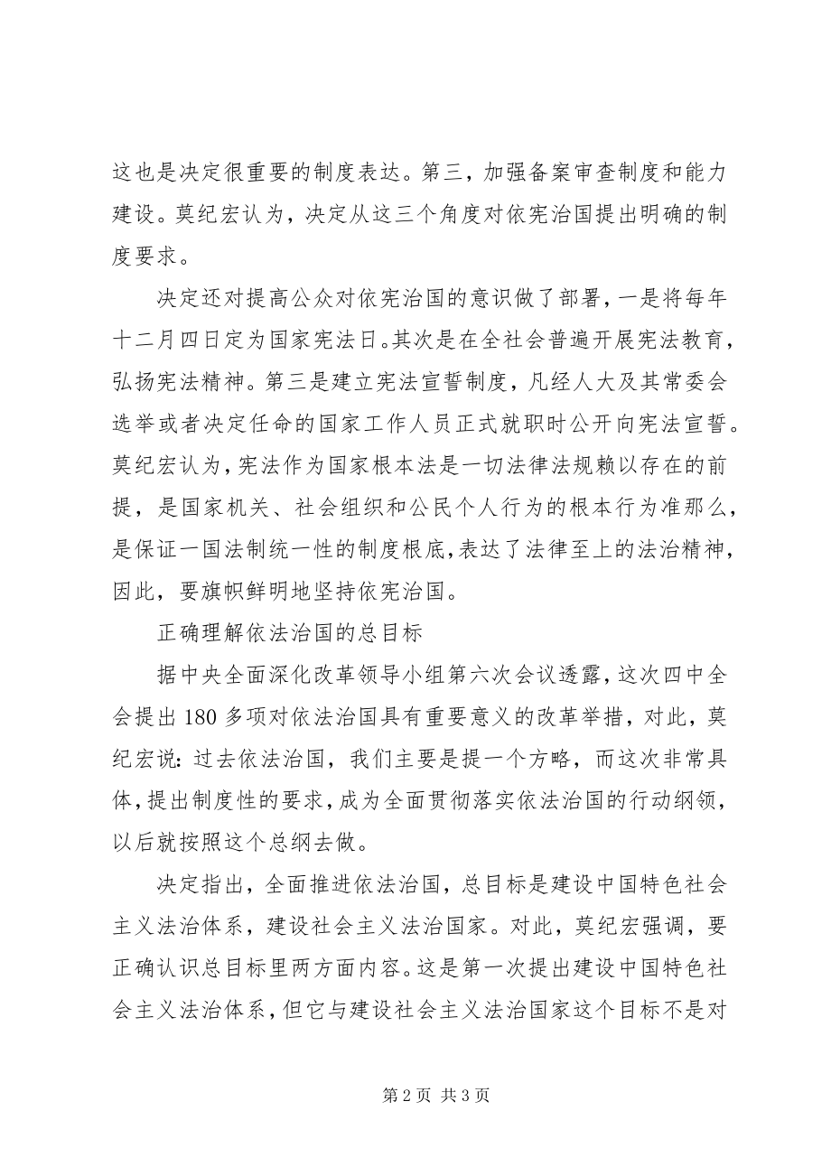 2023年浅谈依宪治国的心得体会.docx_第2页