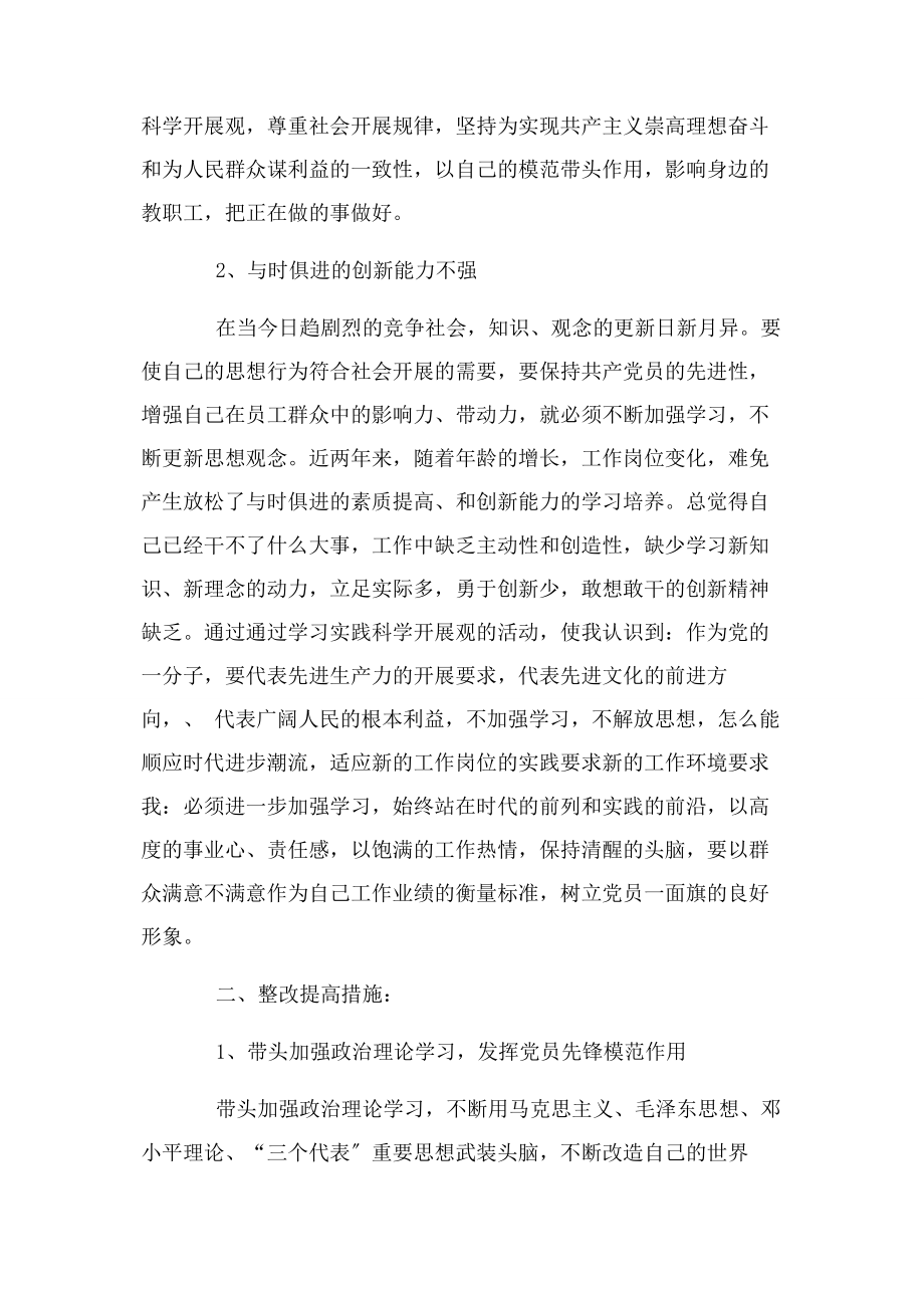 2023年对照五带头个人剖析材料剖析材料.docx_第3页