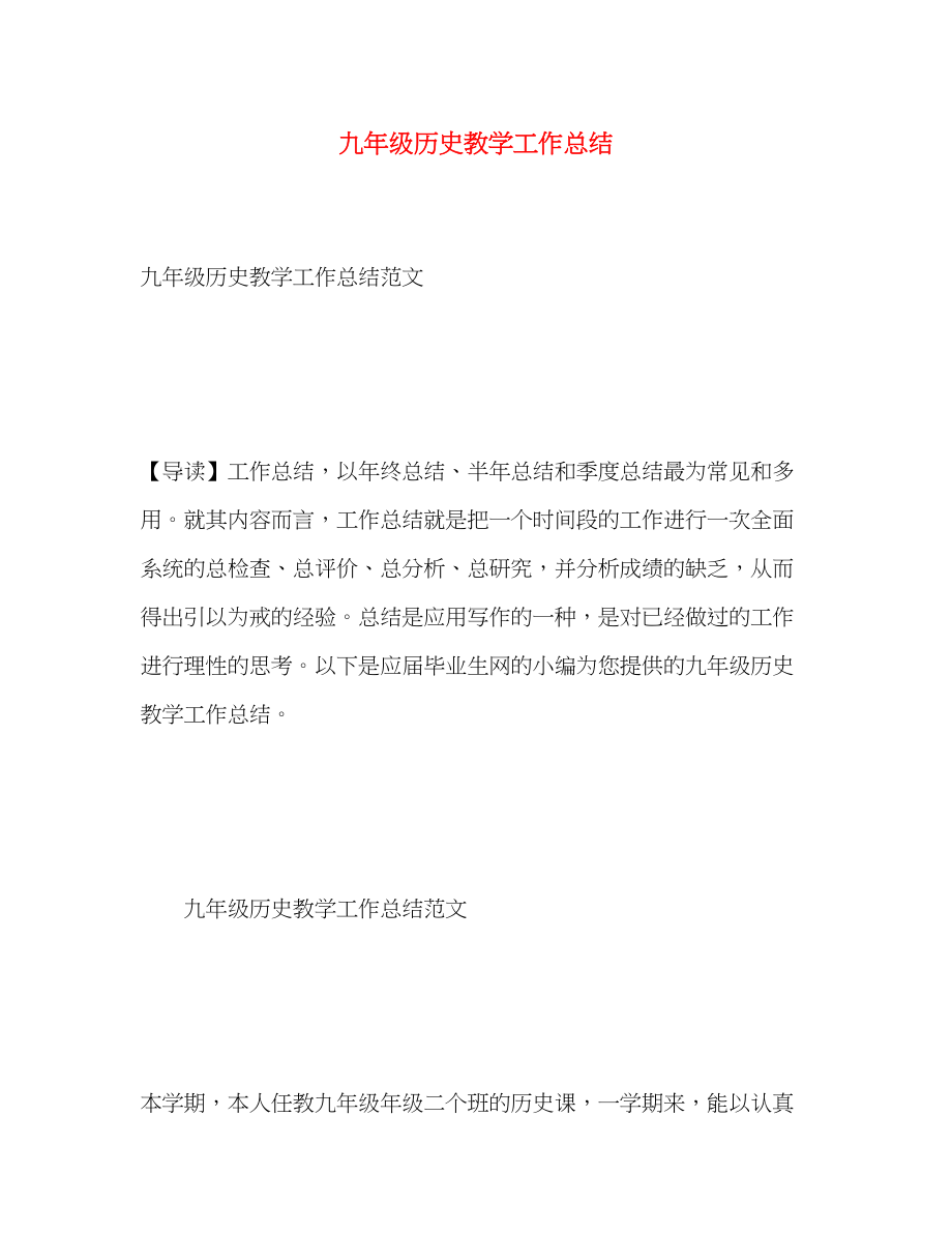 2023年九级历史教学工作总结2.docx_第1页