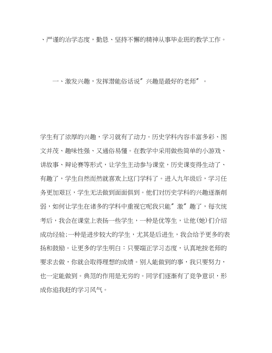 2023年九级历史教学工作总结2.docx_第2页