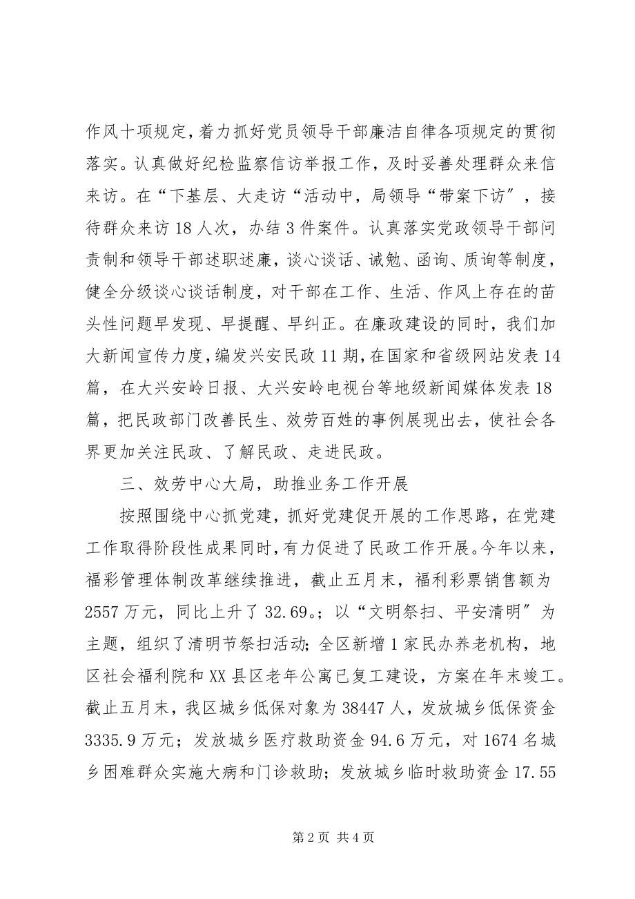 2023年民政局党总支书记个人述职报告.docx_第2页