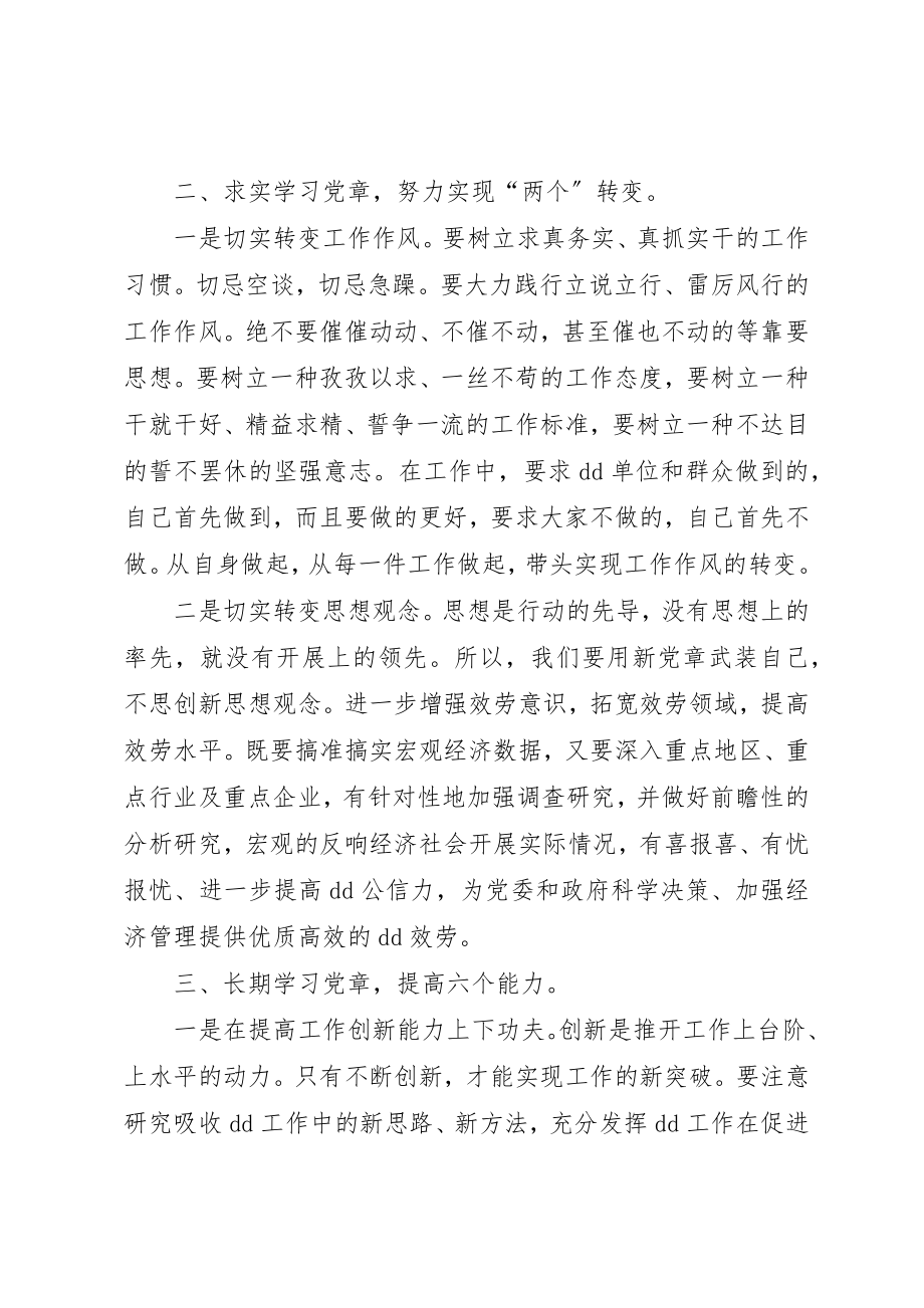 2023年党员干部学党章、强党性征文.docx_第2页