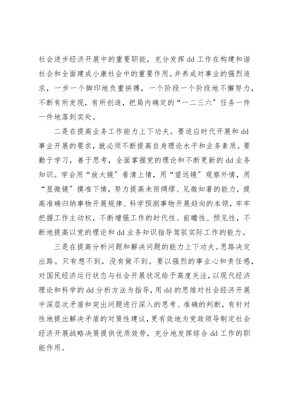 2023年党员干部学党章、强党性征文.docx_第3页