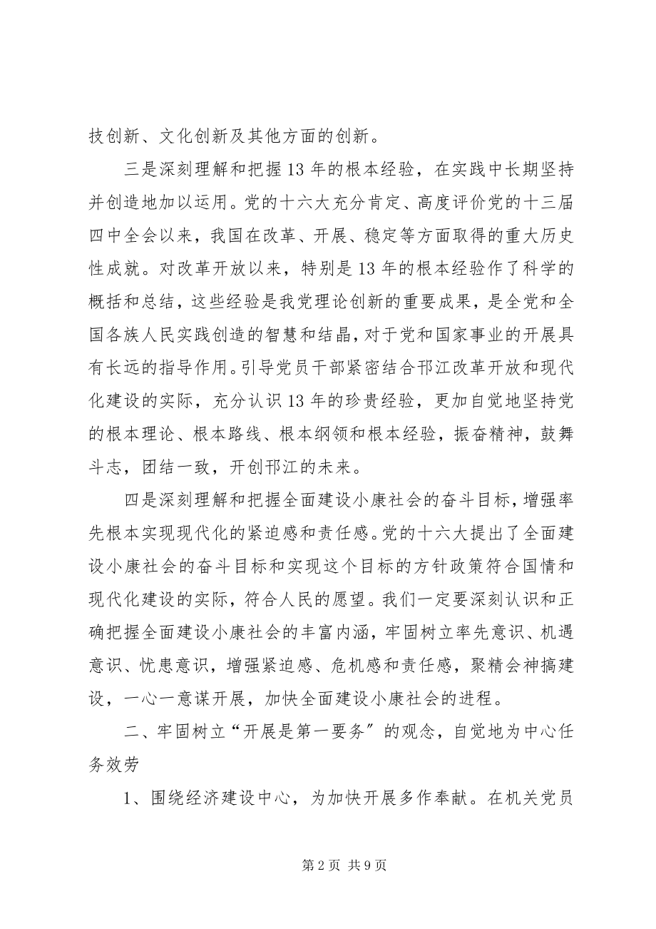 2023年财政局精神文明建设工作计划2.docx_第2页