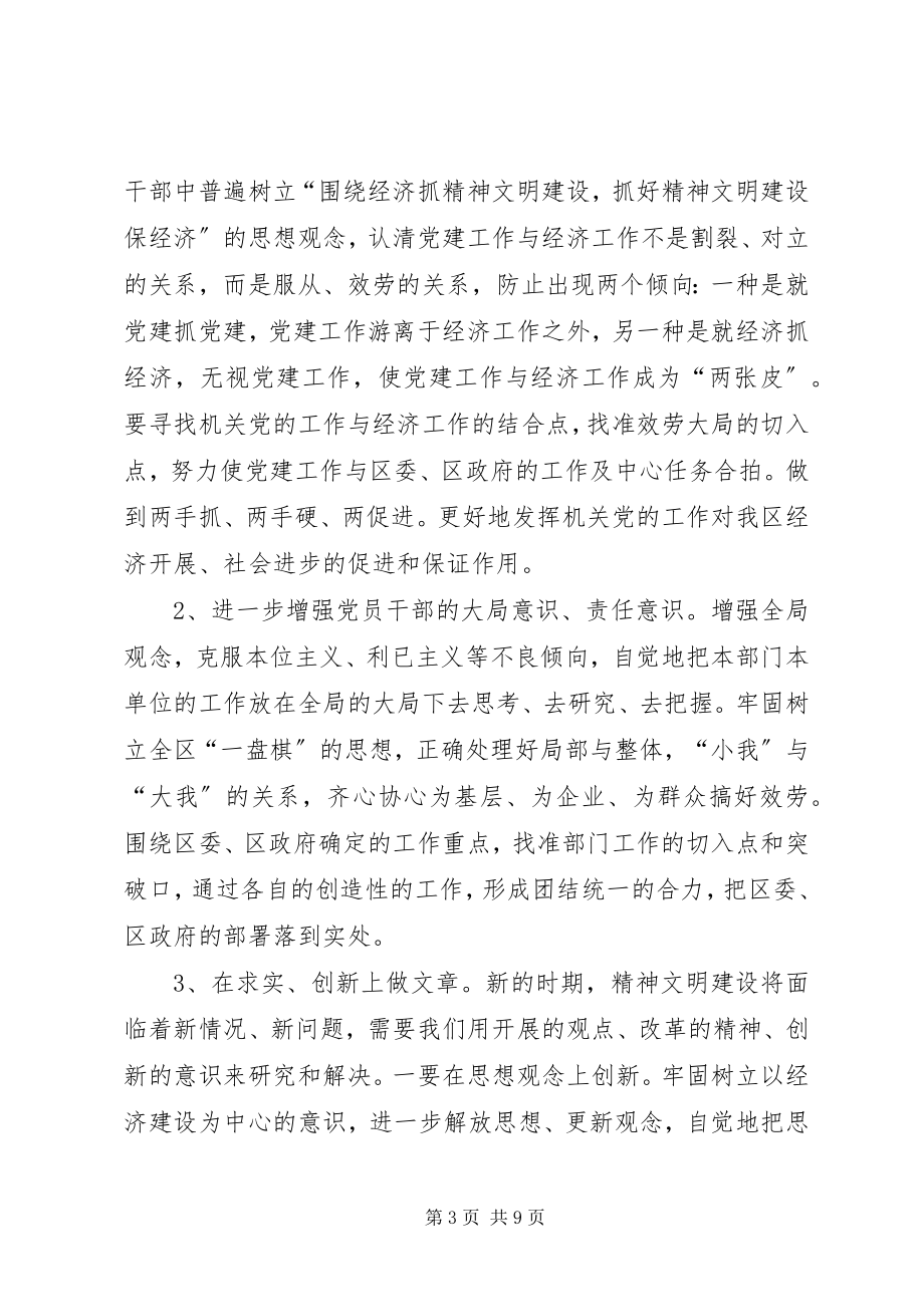 2023年财政局精神文明建设工作计划2.docx_第3页