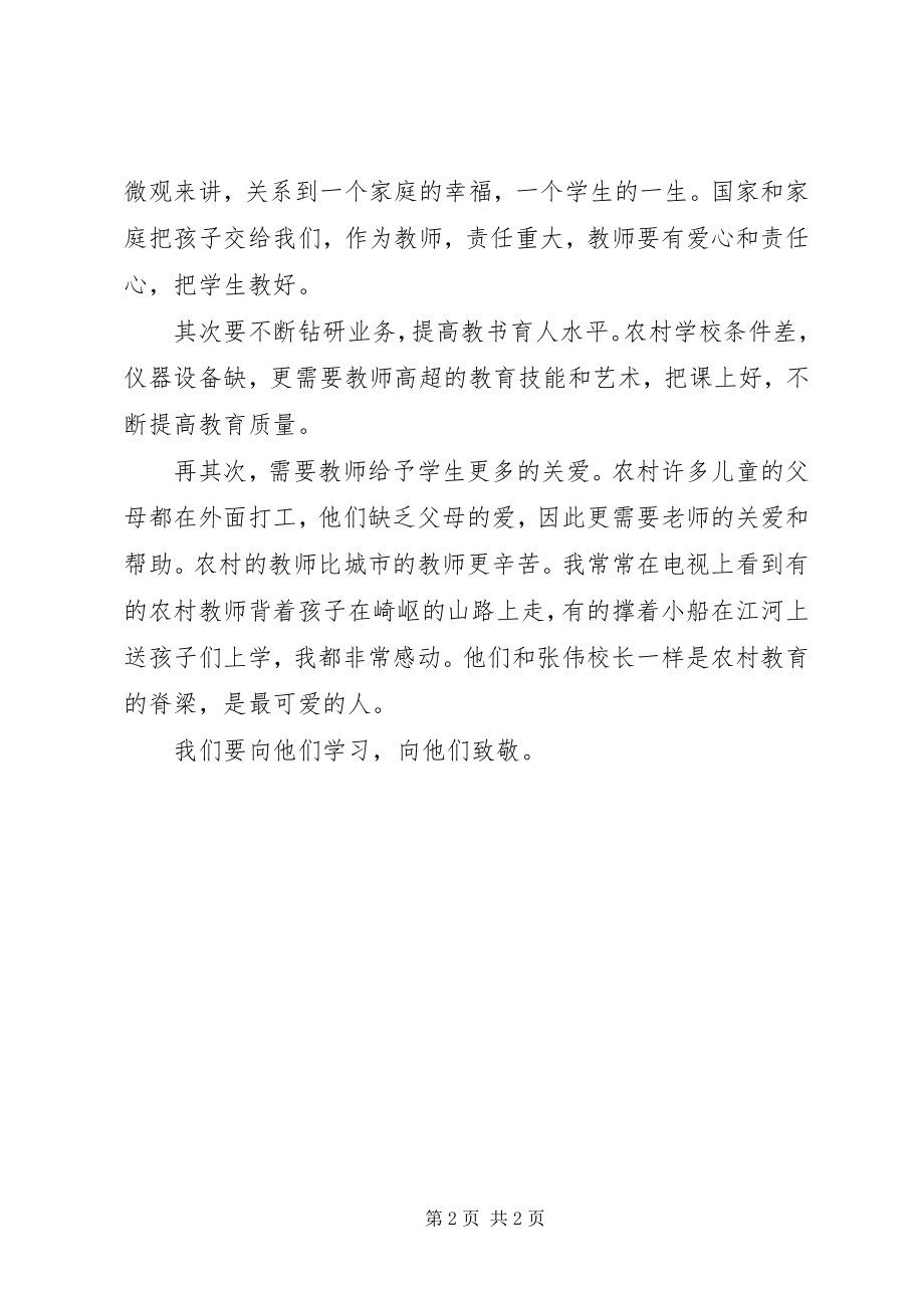 2023年五小学习心得体会张延伟.docx_第2页