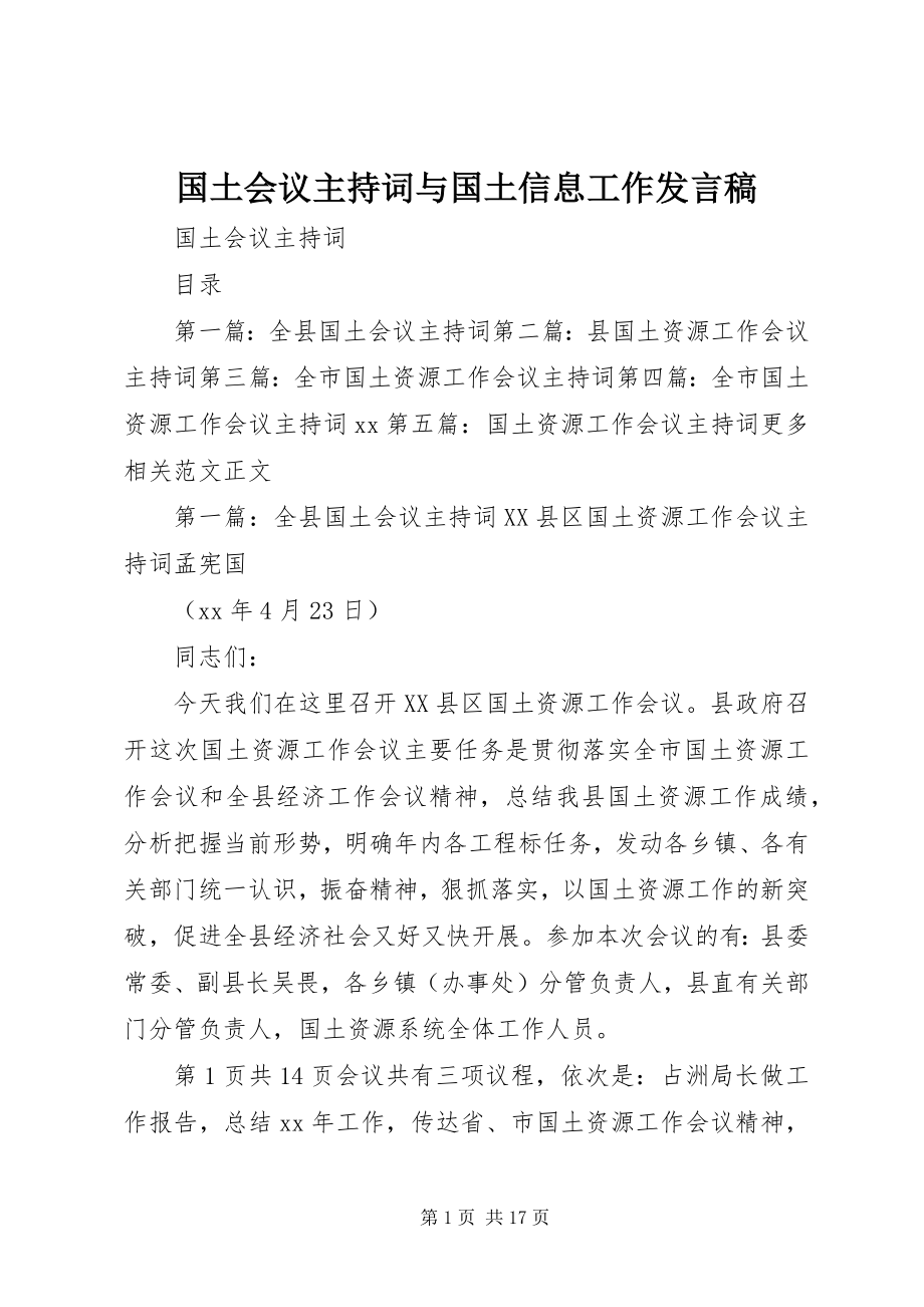 2023年国土会议主持词与国土信息工作讲话稿.docx_第1页