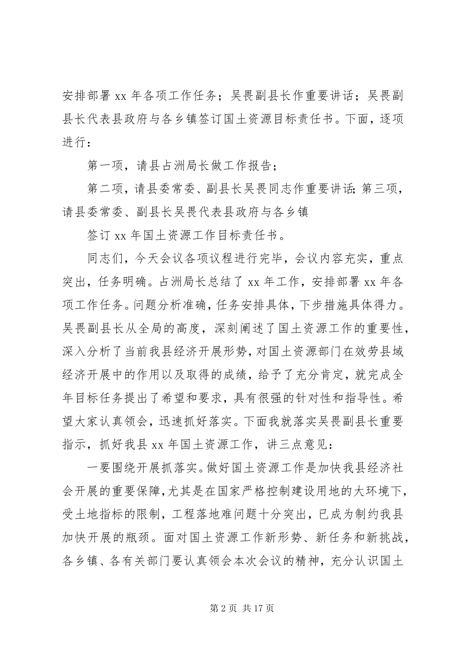 2023年国土会议主持词与国土信息工作讲话稿.docx_第2页