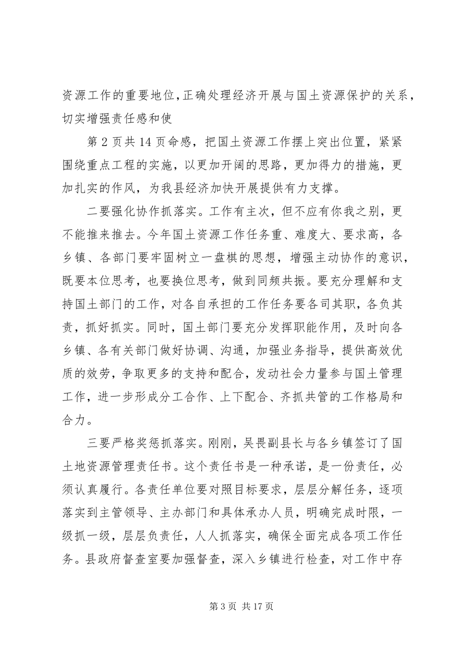 2023年国土会议主持词与国土信息工作讲话稿.docx_第3页