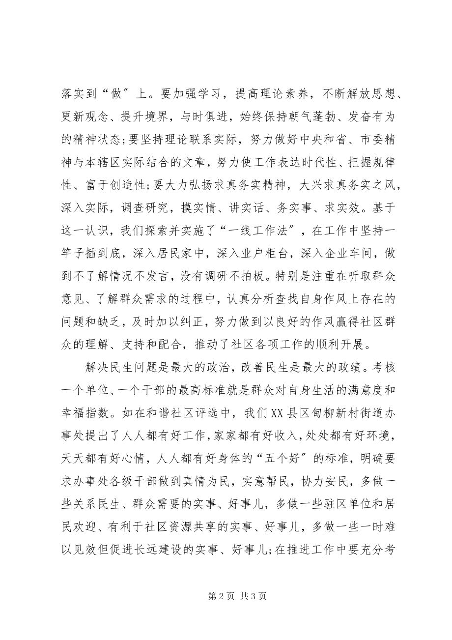 2023年心得体会基层干部创建和谐社区.docx_第2页