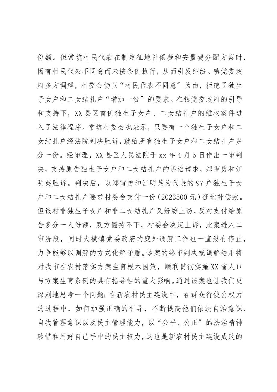 2023年村民自治工作思考新编.docx_第2页