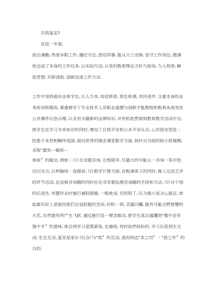 2023年教师自我鉴定范文五篇2.docx_第3页