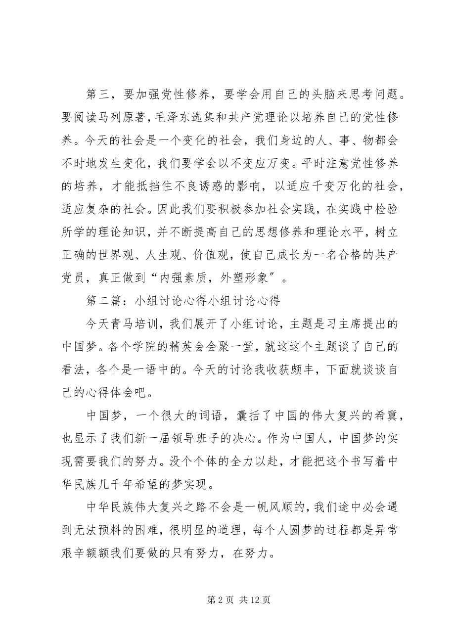 2023年小组讨论心得5篇.docx_第2页