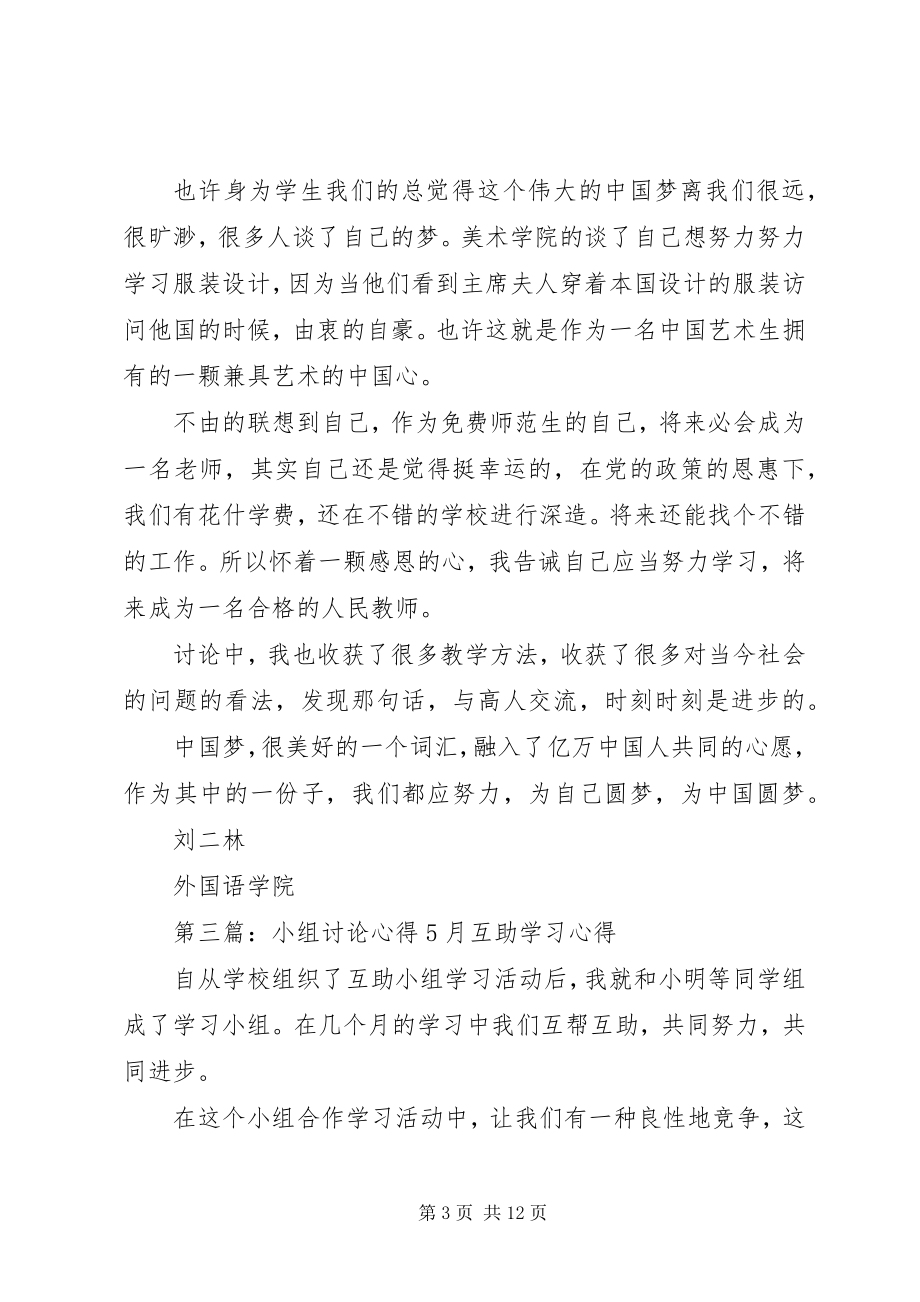 2023年小组讨论心得5篇.docx_第3页