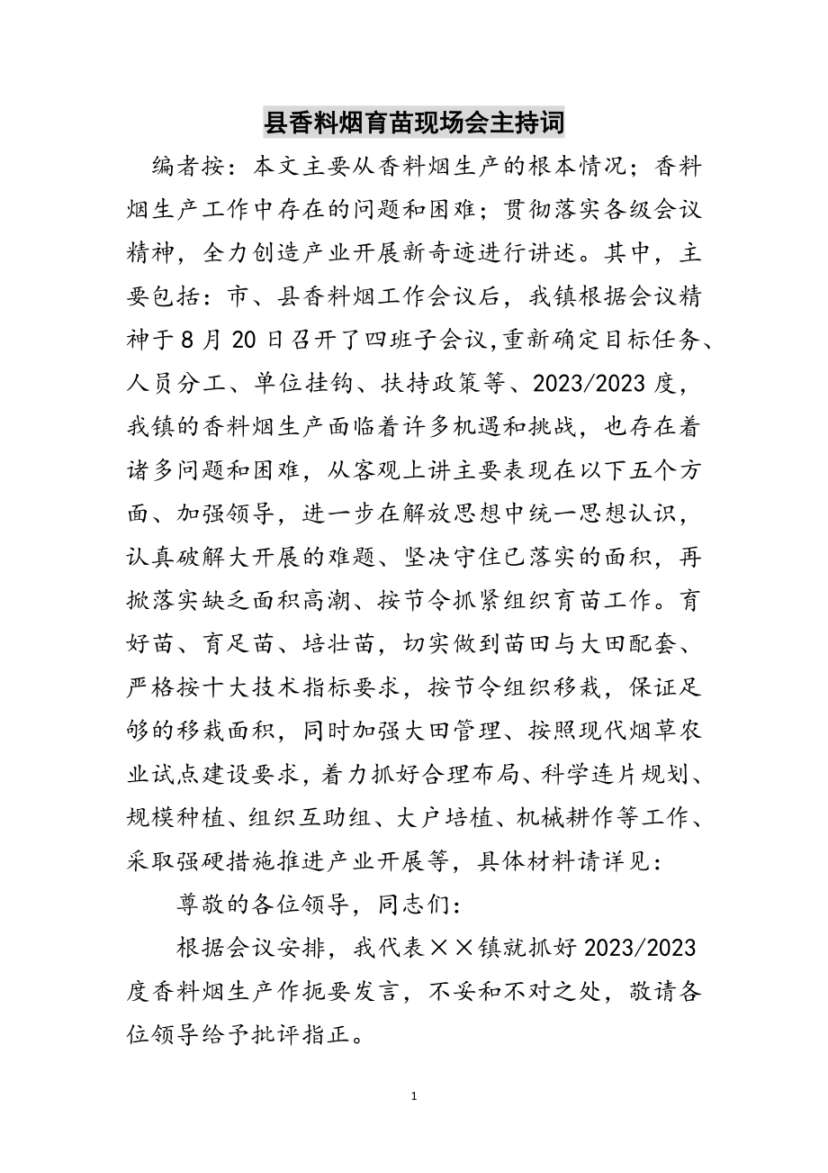 2023年县香料烟育苗现场会主持词范文.doc_第1页