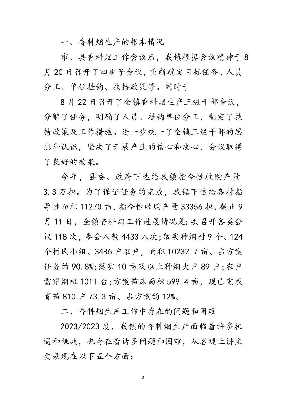 2023年县香料烟育苗现场会主持词范文.doc_第2页