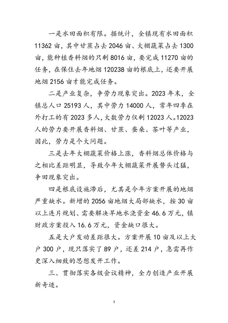 2023年县香料烟育苗现场会主持词范文.doc_第3页