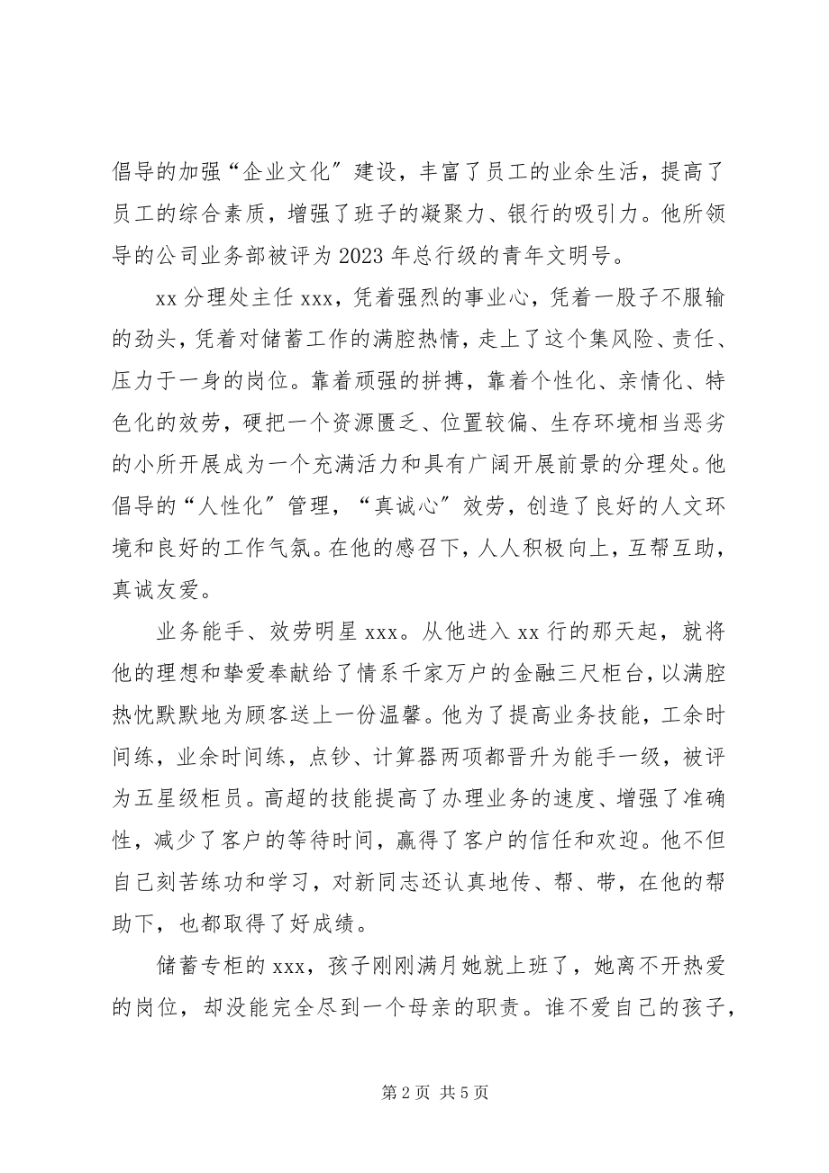 2023年银行行长先进事迹的演讲稿.docx_第2页