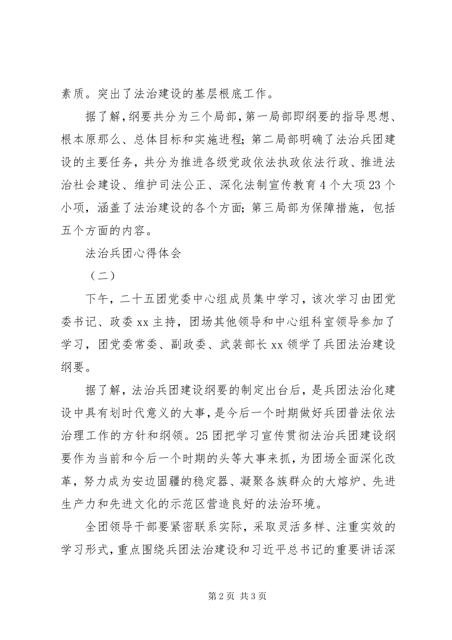 2023年法治兵团心得体会.docx_第2页