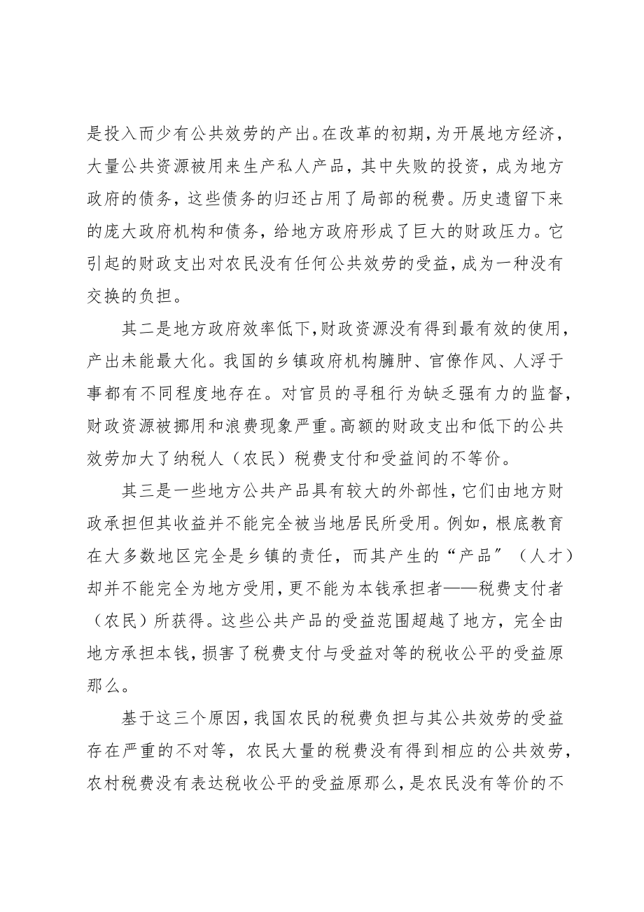 2023年从公共财政角度审视农村税费改革.docx_第2页