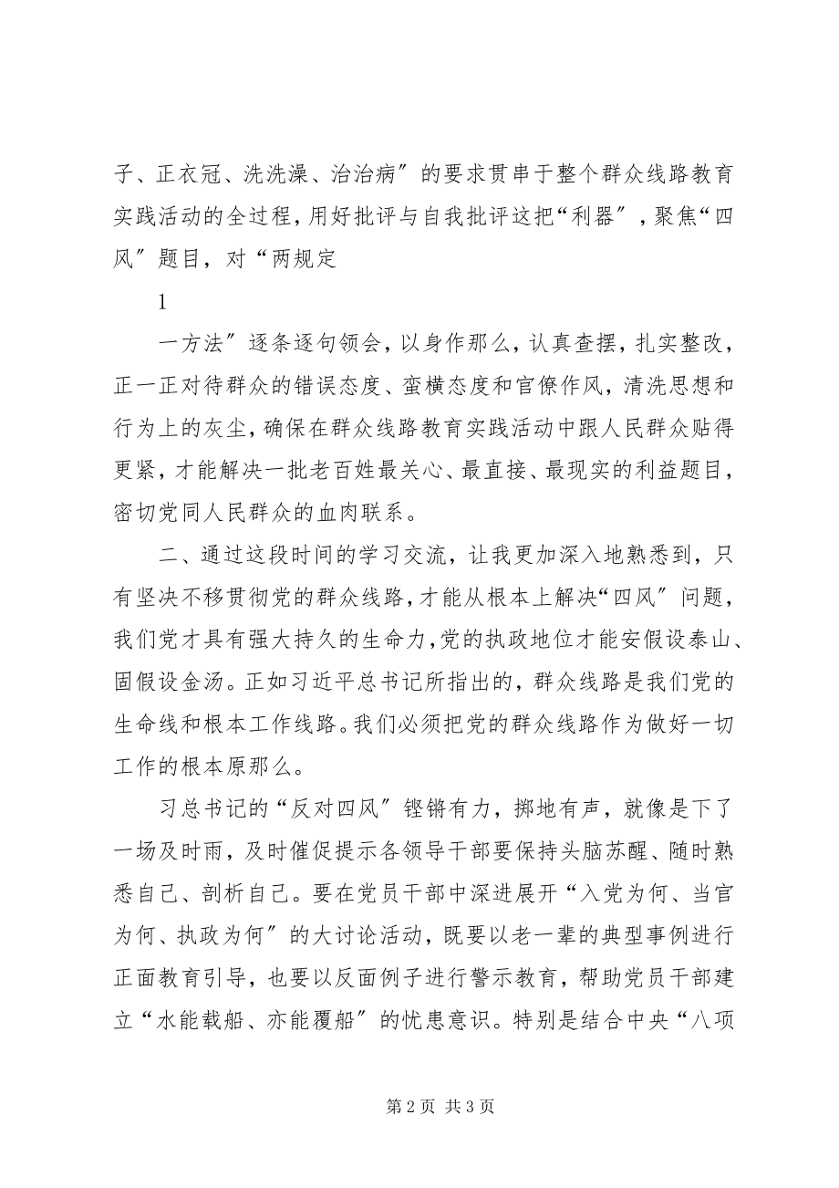 2023年“两规定一办法”学习心得体会新编.docx_第2页