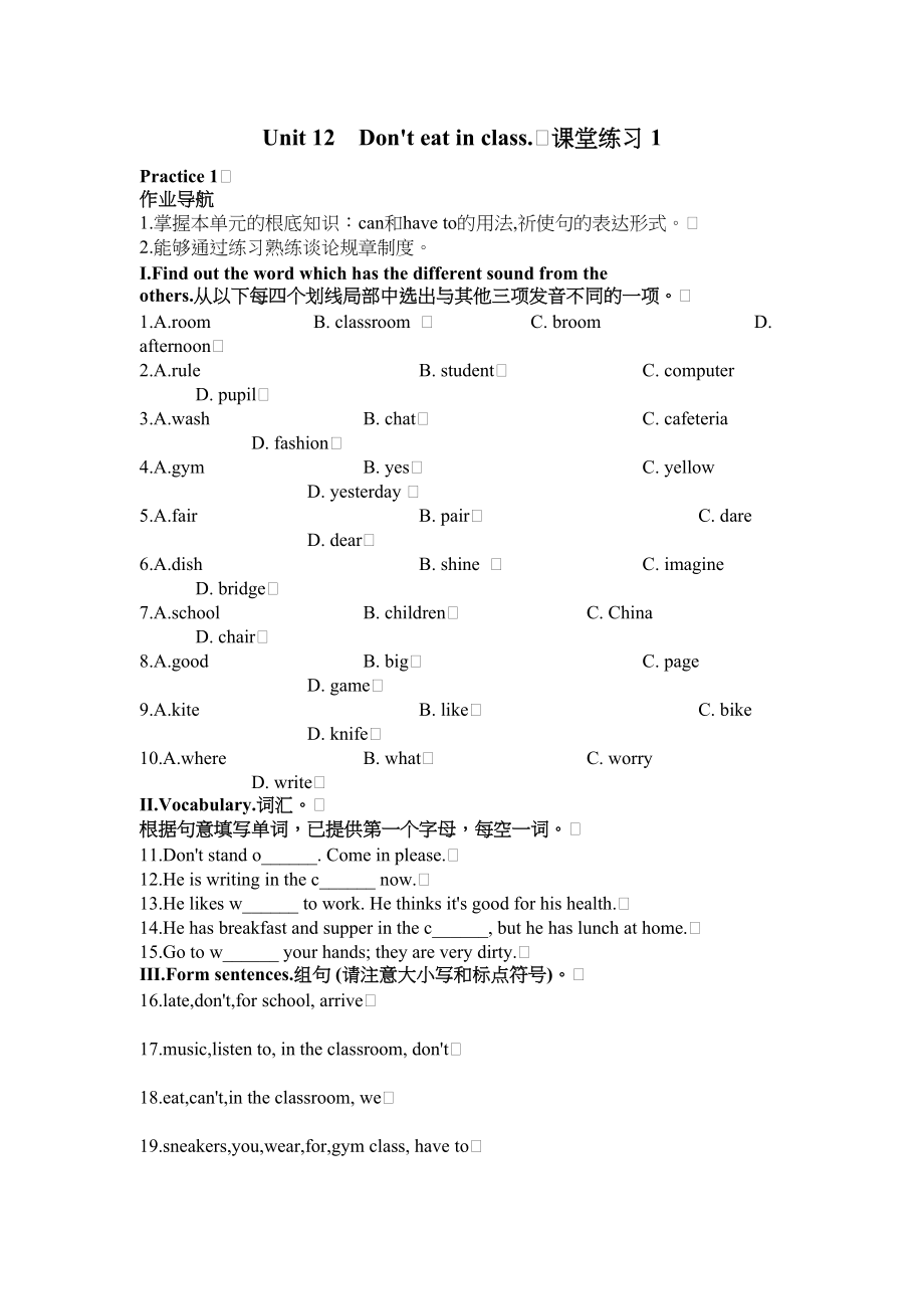 2023年unit12　donoteatinclass课堂练习1doc初中英语.docx_第1页