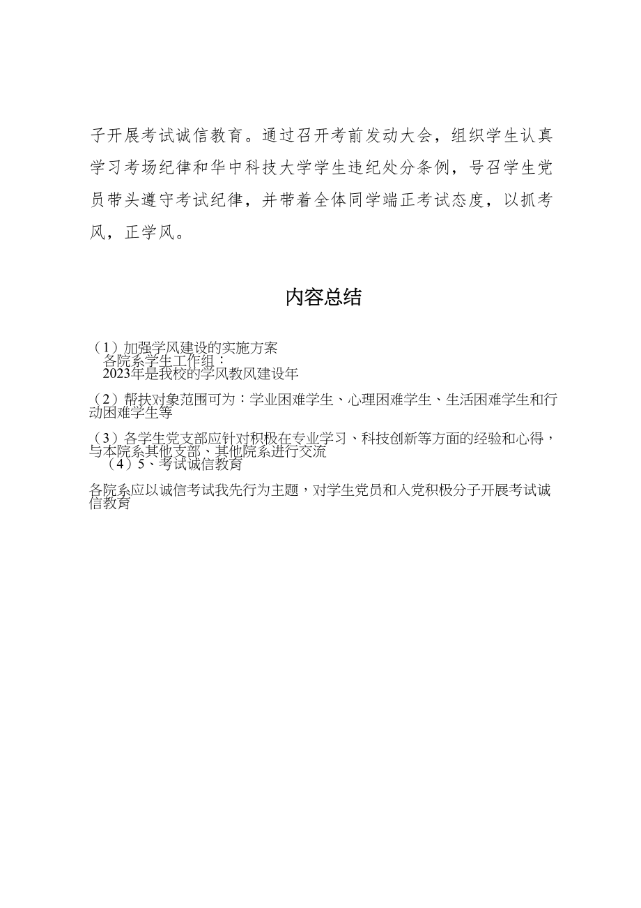 2023年加强学风建设的实施方案 3.doc_第3页