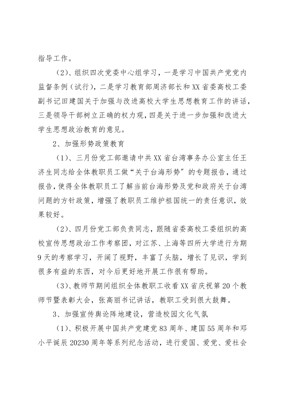 2023年党委年终工作总结.docx_第2页