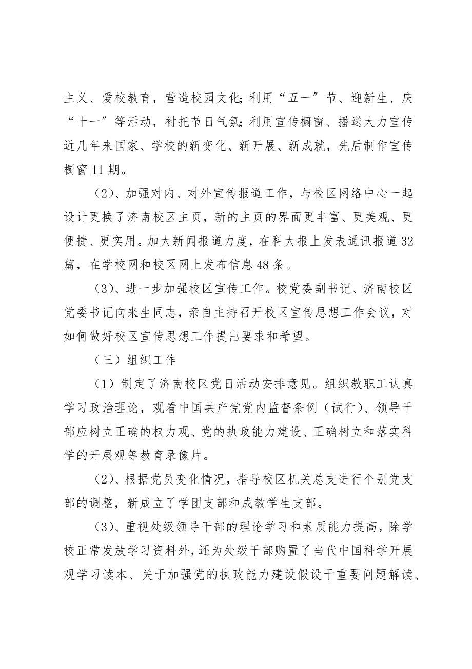 2023年党委年终工作总结.docx_第3页