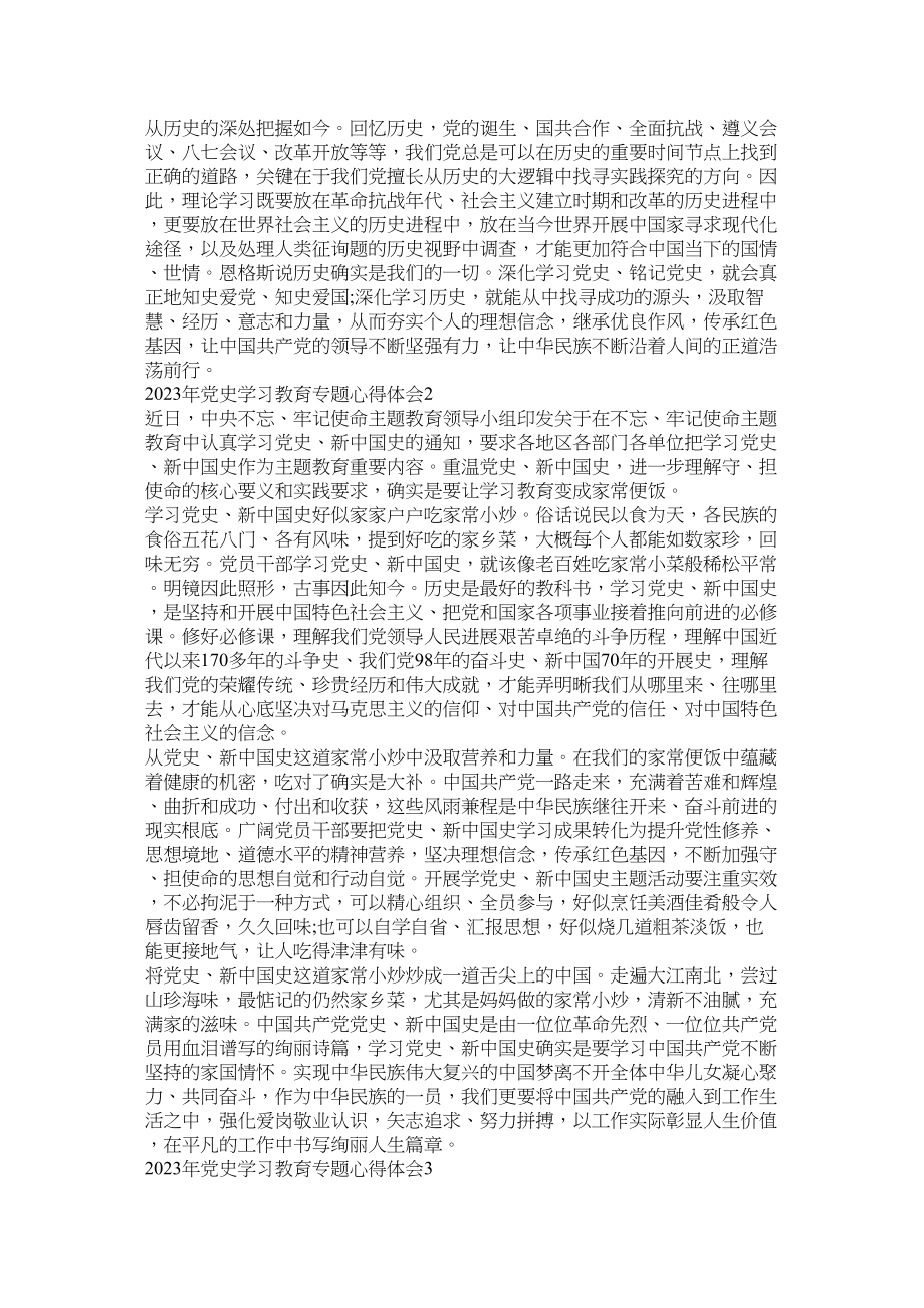 2023年党史教育心得体会党史的心得体会800字_心得体会五.docx_第2页