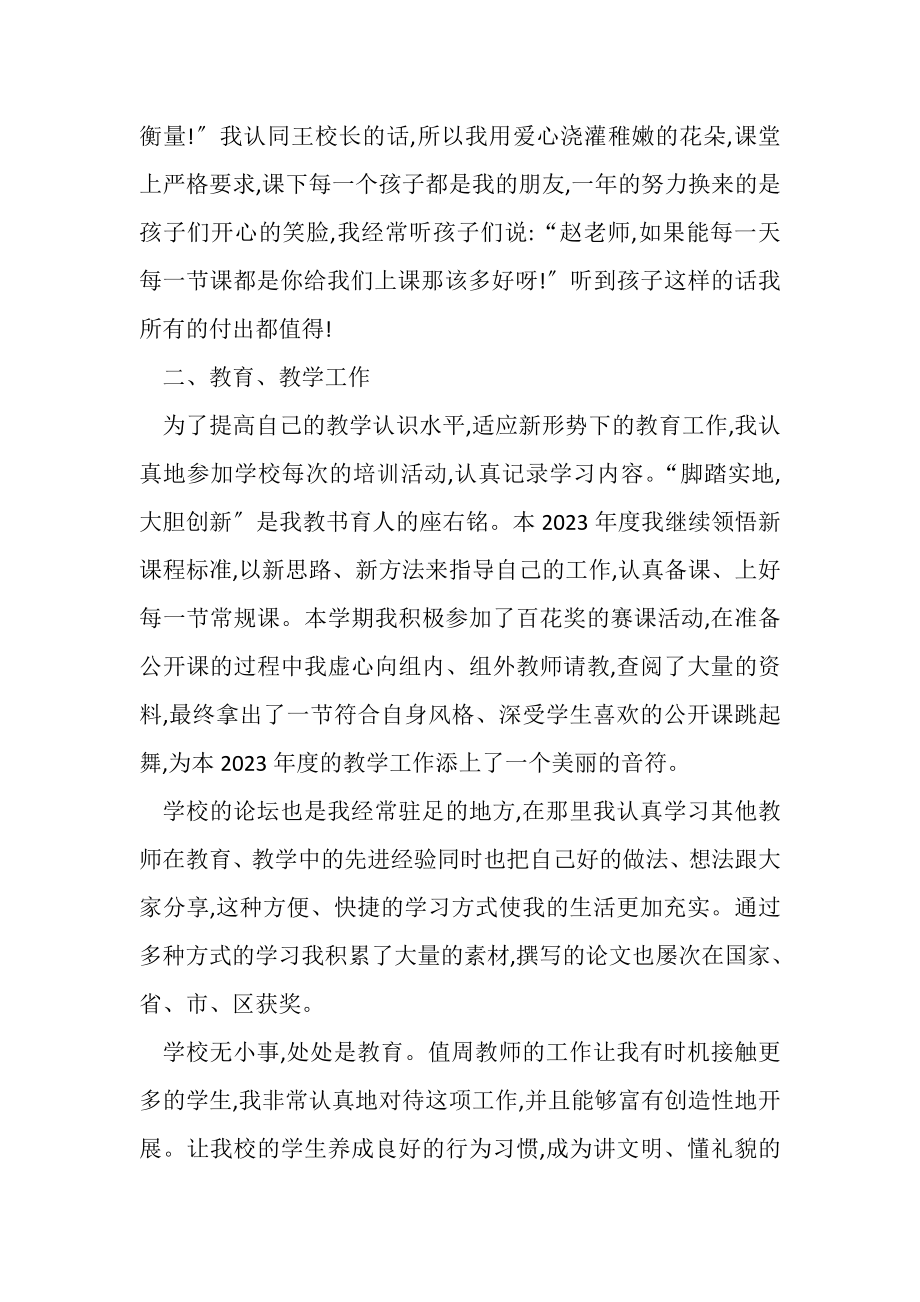 2023年音乐教师学年度的工作总结.doc_第2页