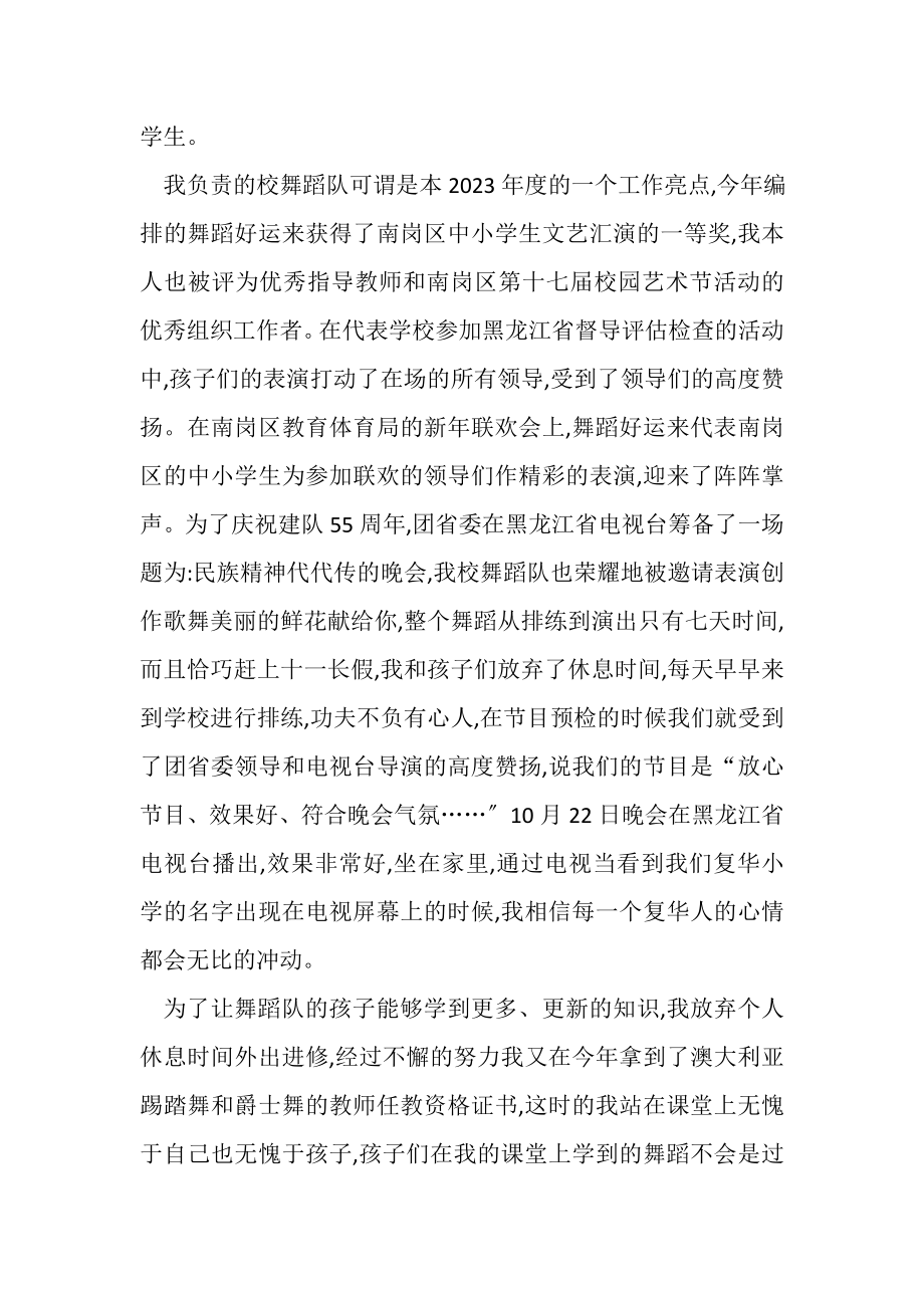 2023年音乐教师学年度的工作总结.doc_第3页