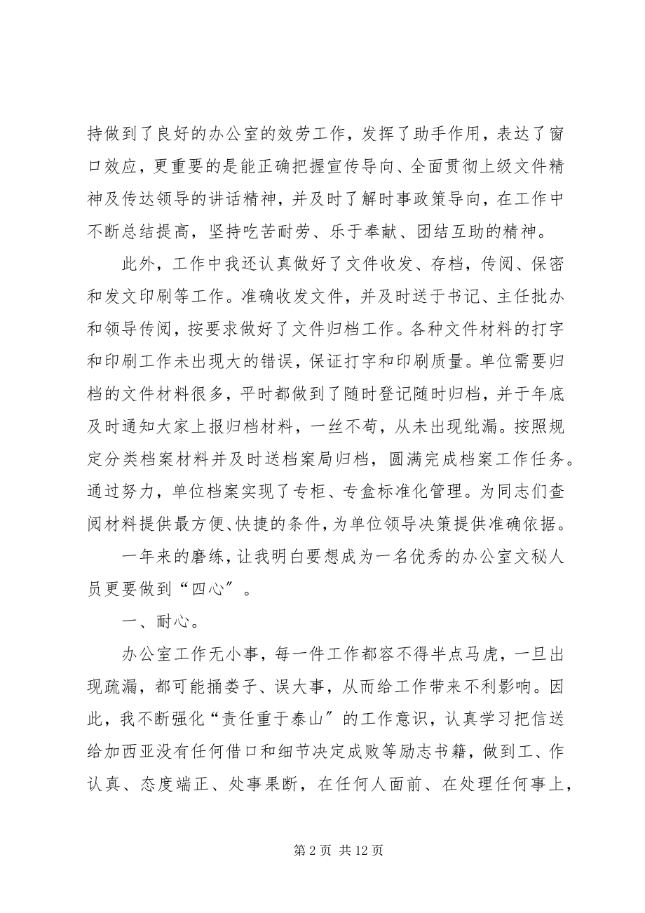 2023年机关办公室文秘个人工作总结三篇机关文秘工作总结新编.docx_第2页