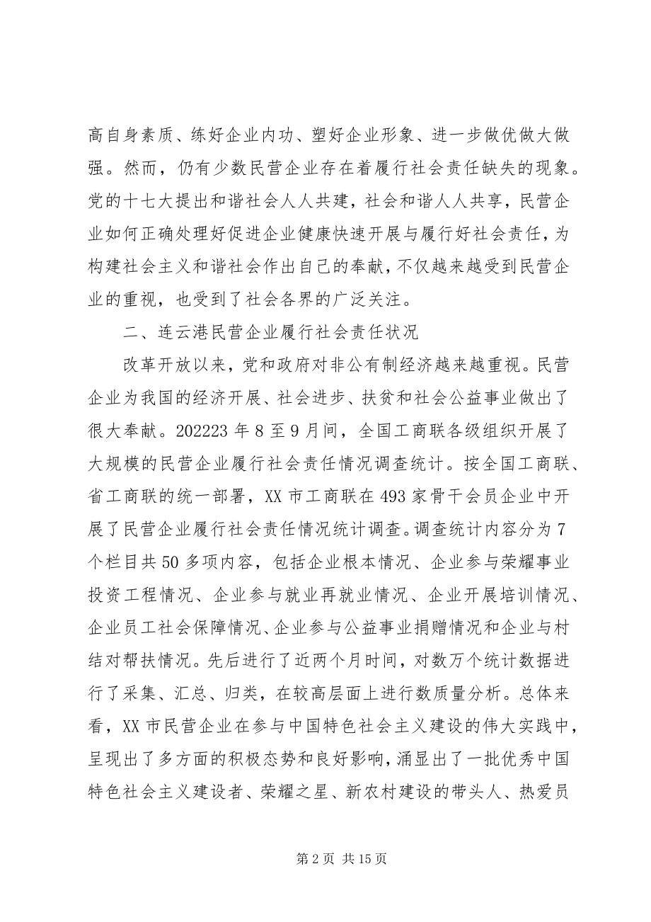 2023年民营企业社会责任与推行.docx_第2页