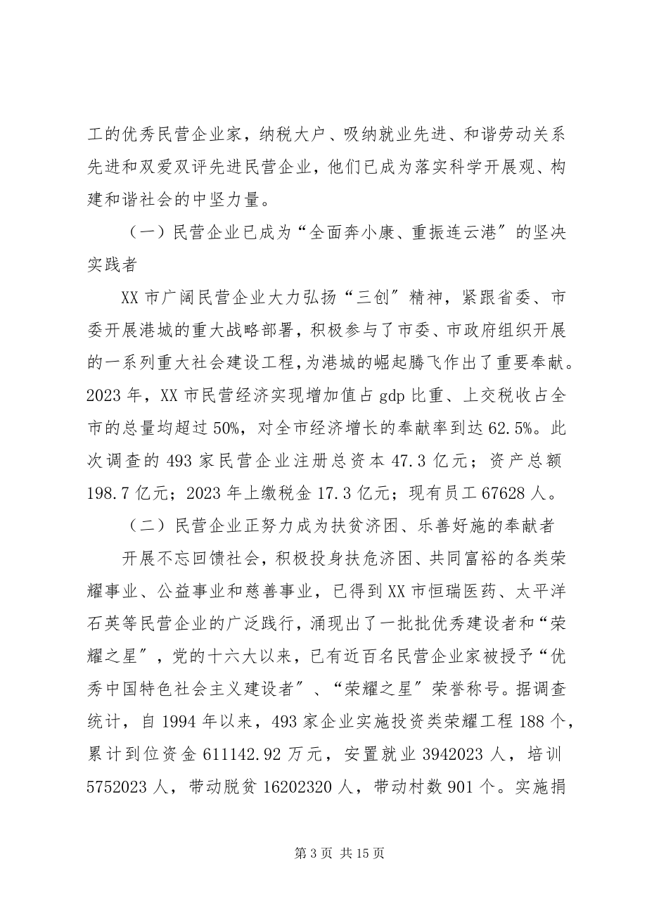 2023年民营企业社会责任与推行.docx_第3页