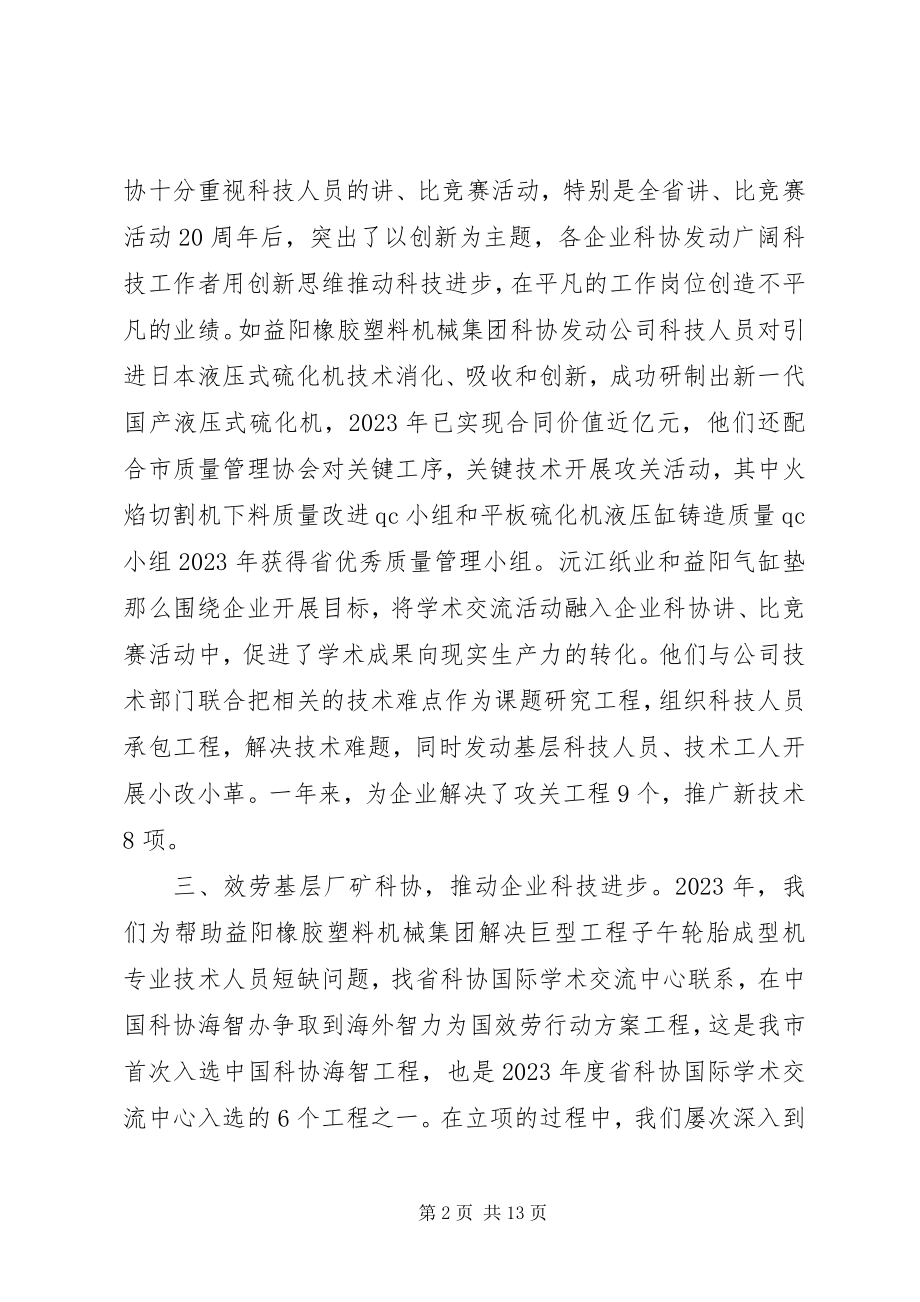 2023年企业科工作总结3篇.docx_第2页