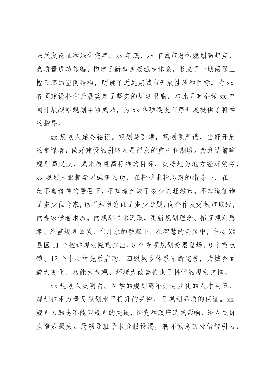 2023年城乡规划工作者演讲稿.docx_第2页